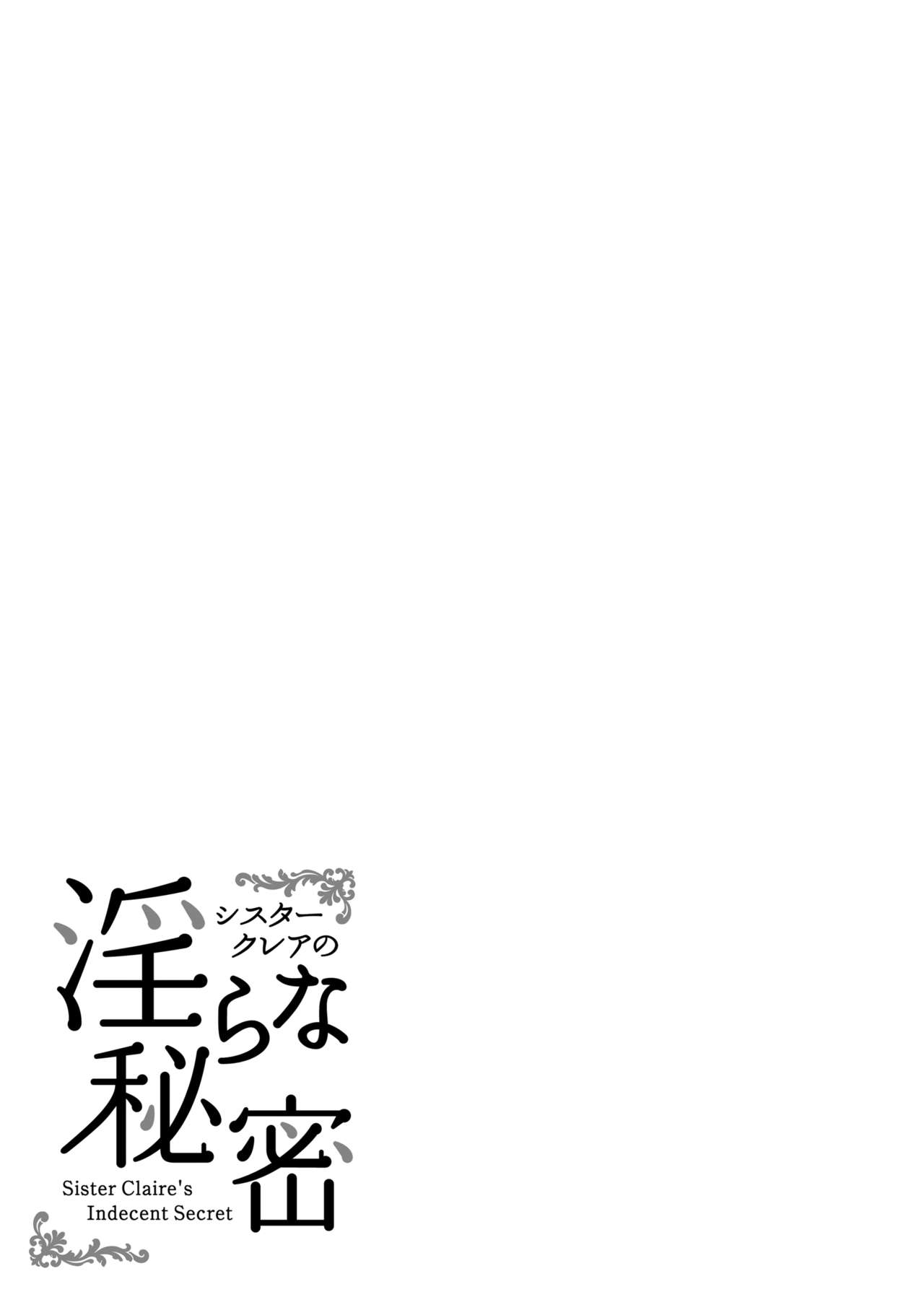 [French letter (Fujisaki Hikari)] Sister Cleaire no Midara na Himitsu (Sister Cleaire) [Chinese] [彩虹社报] [Digital] [French letter (藤崎ひかり)] シスタークレアの淫らな秘密 (シスター・クレア) [中国翻訳] [DL版]