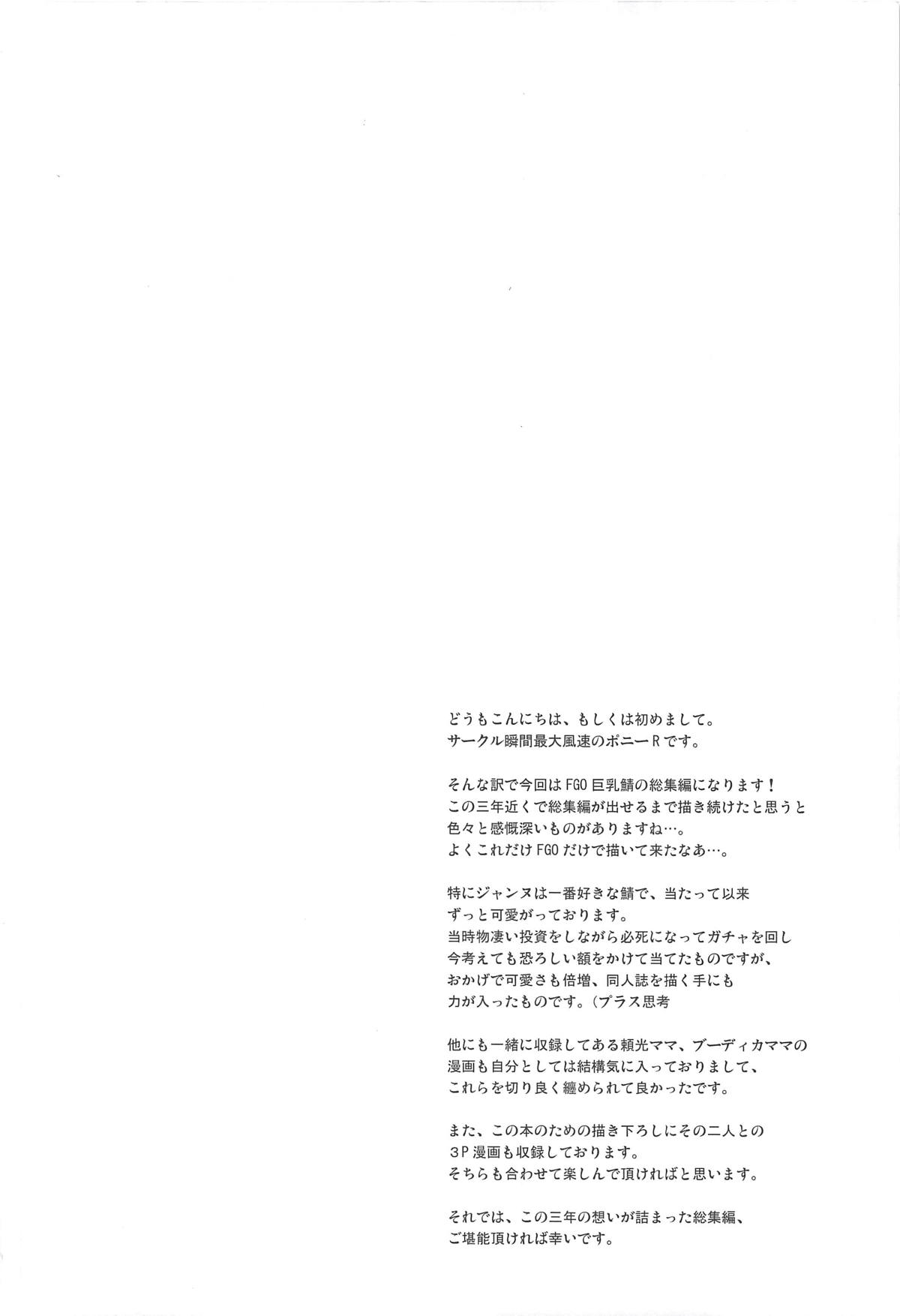 (C94) [Syunkan Saidaihusoku (Pony R)] Kyonyuu Saba Soushuuhen ~Kyonyuu Servant to no Nukinuki Seikatsu~ (Fate/Grand Order) [Chinese] [黎欧x新桥月白日语社汉化] [Incomplete] (C94) [瞬間最大風速 (ポニーR)] 巨乳鯖総集編～巨乳サーヴァントとのぬきぬき生活～ (Fate/Grand Order) [中国翻訳] [ページ欠落]
