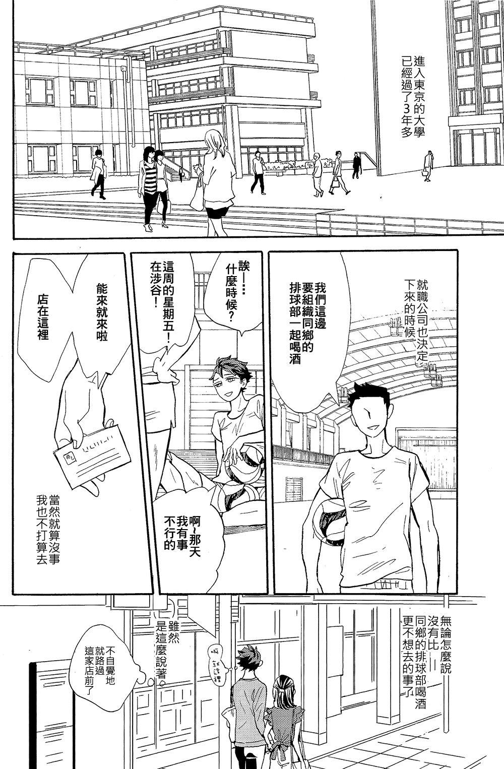 (C86) [Ousama no Guntai (Mamizo)] [影及]时光机器TIme Machine (Haikyuu!!) [Chinese] (C86) [影及][王様の軍隊／まみぞ]タイムマシーン (ハイキュー!!) [中国翻訳]
