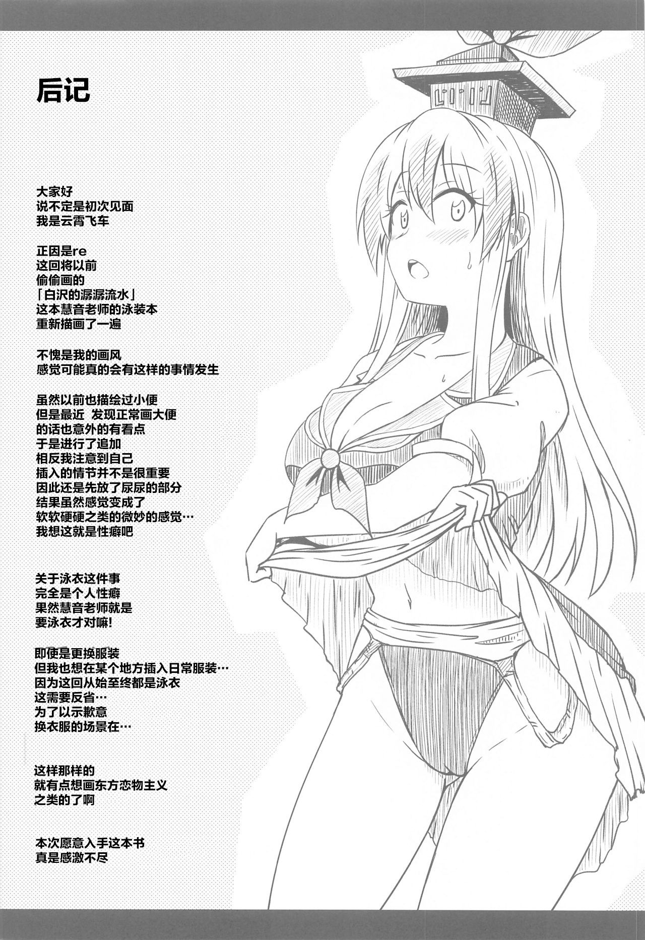 (Meikasai 15) [Public Punishment (Coaster)] Shirasawa no Seseragi Re (Touhou Project) [Chinese] [白杨汉化组] (名華祭15) [Public Punishment (コースター)] 白沢のせせらぎRe (東方Project) [中国翻訳]