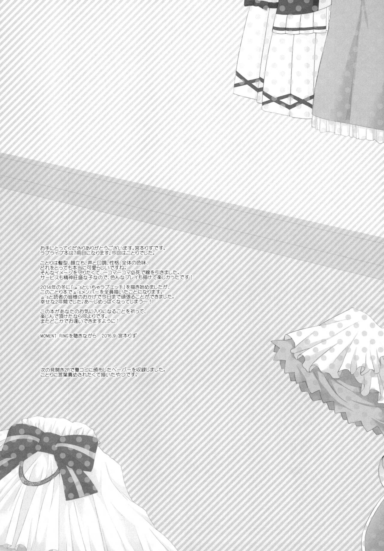 (Bokura no Love Live! 13) [liz project (Miyamoto Liz)] Kotori to Icha Love Ecchi (Love Live!) [Chinese] [517室无事发生] (僕らのラブライブ! 13) [liz project (宮本りず)] ことりといちゃラブエッチ (ラブライブ!) [中国翻訳]