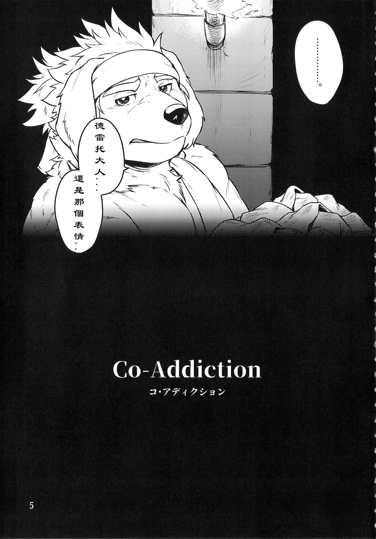 (C95) [Yakijaketeishoku (Kishiguma)] Co-Addiction [Chinese] [小紅個人漢化] (C95) [焼鮭定食 (きしぐま)] コ・アディクション [中国翻訳]