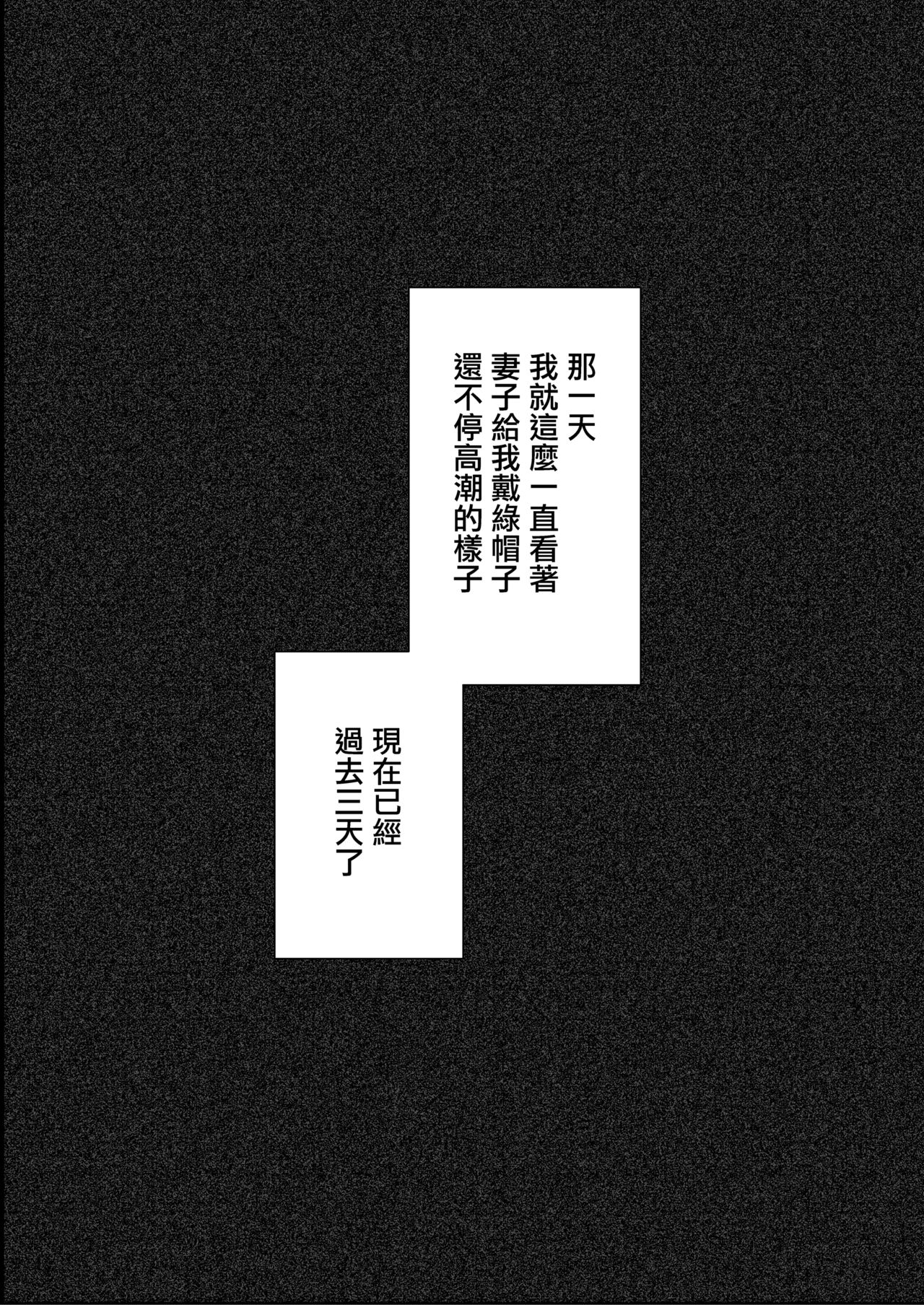 [September (Sanku)] Boku wa Tsuma ga Netorare Nando mo Ikasareru Sugata o Mitsuzuketa. 2 | 我就這麼一直看著妻子給我戴綠帽子還不停高潮的樣子。2 [Chinese] [兔司姬漢化組] [September (三九)] 僕は妻が寝取られ何度もイかされる姿を見続けた。2 [中国翻訳]