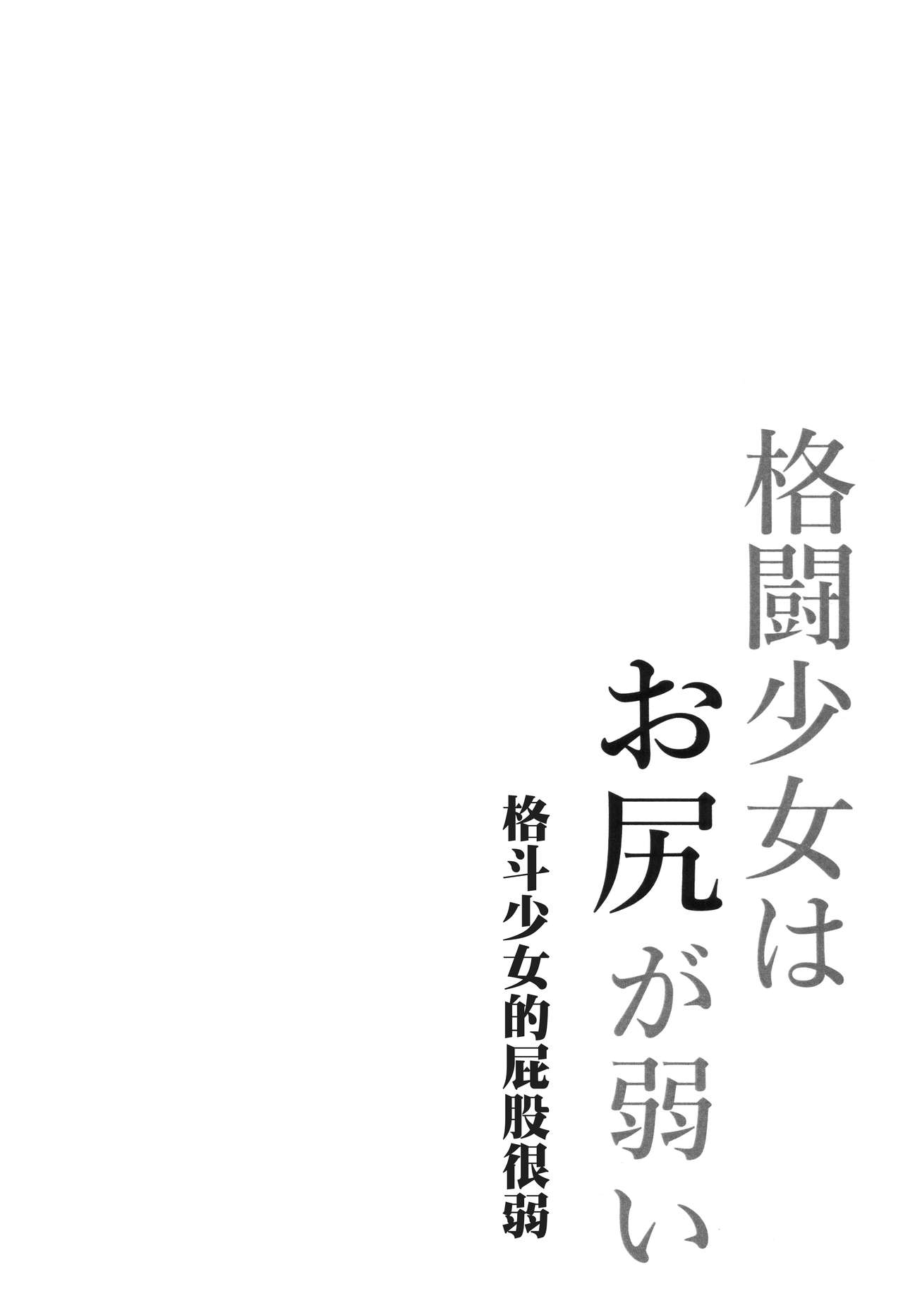 (C97) [Hangyaku Apocalypse (Yutoriko)] Kakutou Shoujo wa Oshiri ga Yowai (Pokémon Sword and Shield) [Chinese] [来点Hath汉化] (C97) [叛逆アポカリプス (ゆとりこ)] 格闘少女はお尻が弱い (ポケットモンスター ソード・シールド) [中国翻訳]