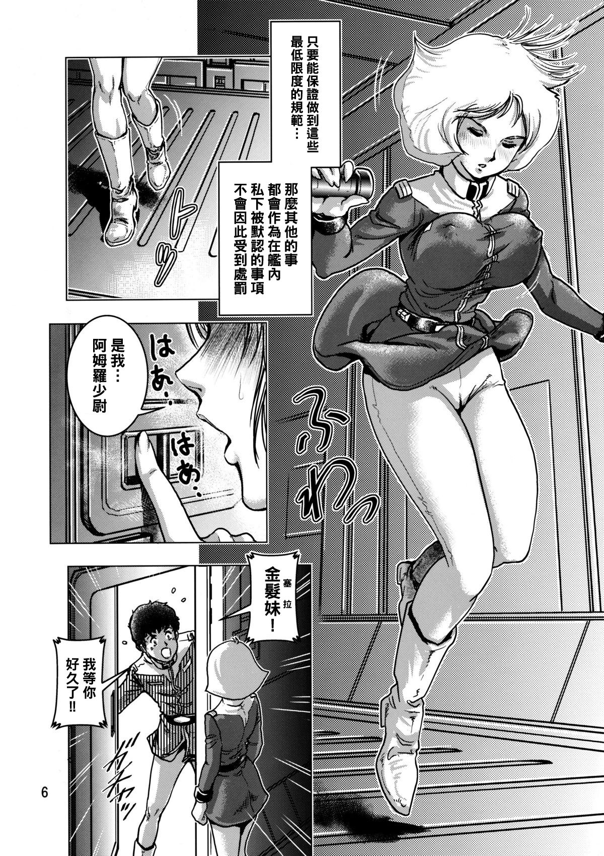 (C73) [Skirt Tsuki (keso)] Kinpatsu no Omamori (Mobile Suit Gundam) [Chinese] [母系戰士出品·怕死哥漢化·漫之學園首發] (C73) [スカートつき (keso)] 金髪のおまもり (機動戦士ガンダム) [中国翻訳]