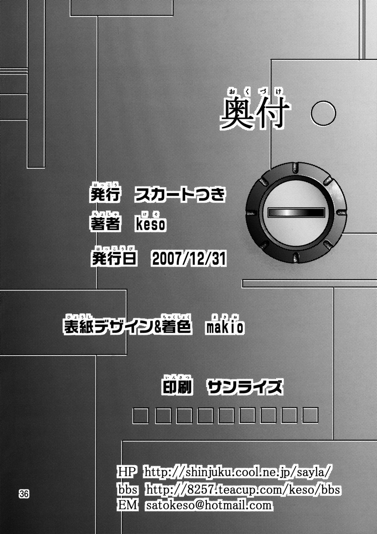 (C73) [Skirt Tsuki (keso)] Kinpatsu no Omamori (Mobile Suit Gundam) [Chinese] [母系戰士出品·怕死哥漢化·漫之學園首發] (C73) [スカートつき (keso)] 金髪のおまもり (機動戦士ガンダム) [中国翻訳]