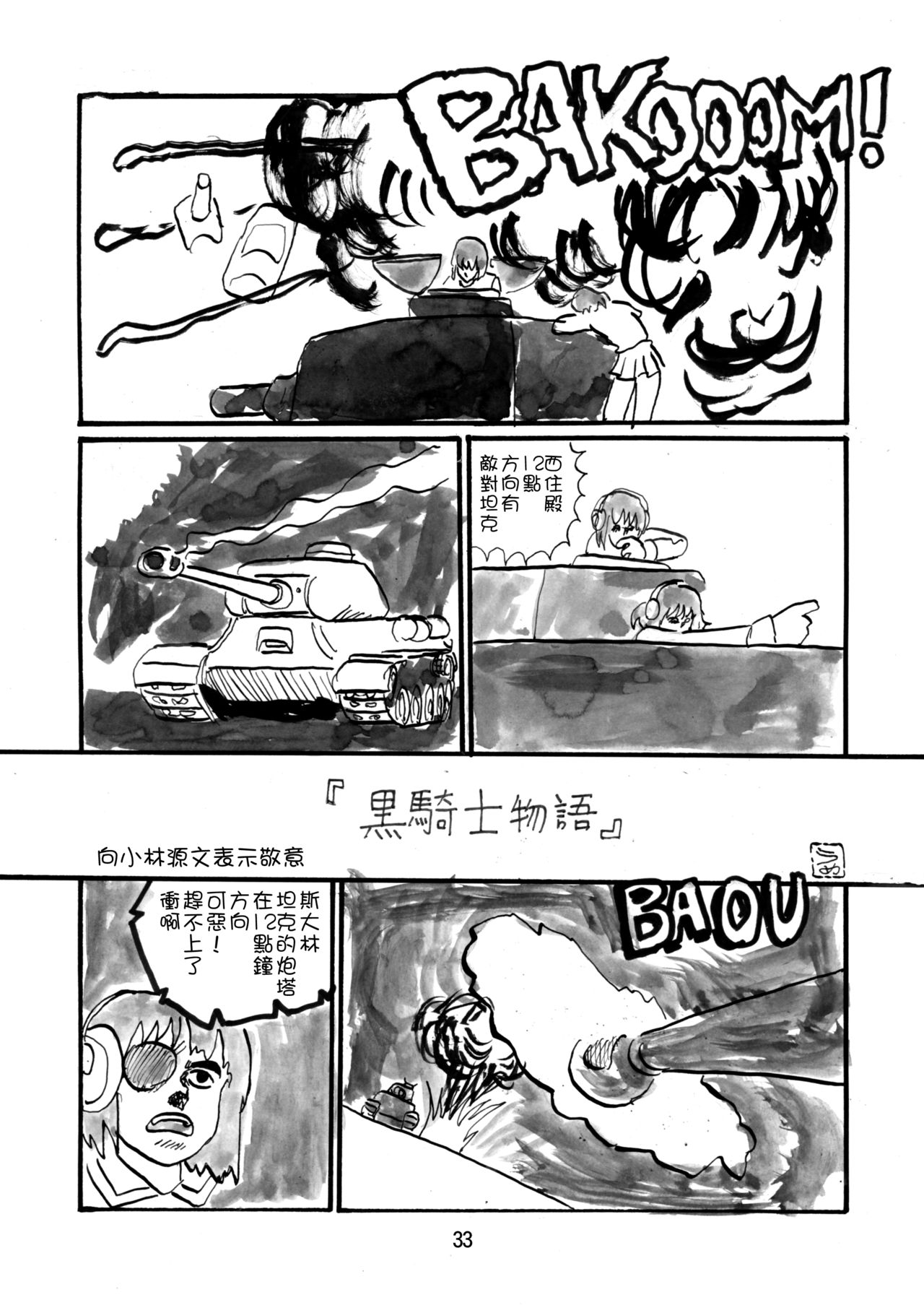 [Thirty Saver Street 2D Shooting (Various)] G Panzer 2 (Girls und Panzer) [Chinese] [糖分超标汉化] [Digital] [サーティセイバーストリート (よろず)] ジーパンツァー2 (ガールズ&パンツァー) [中国翻訳] [DL版]