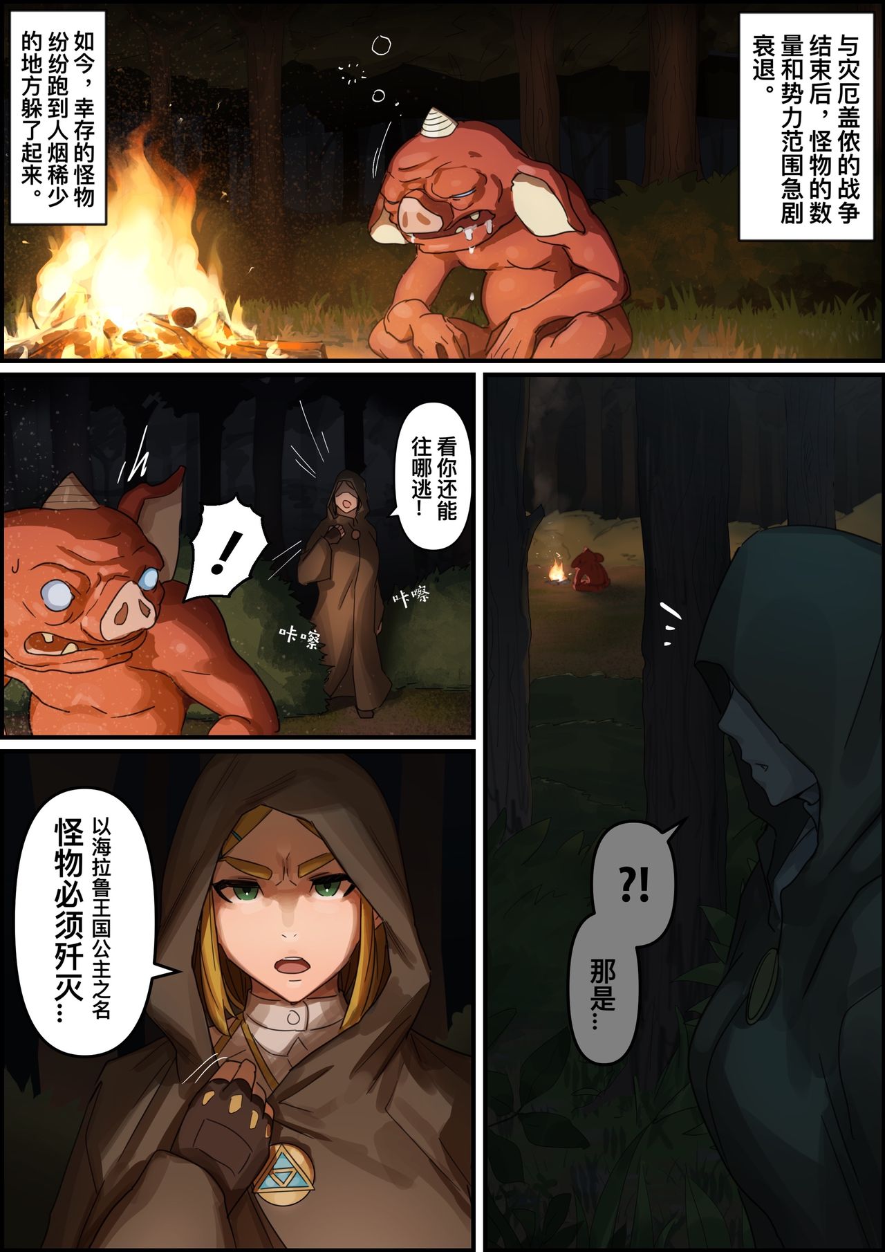 [Kunaboto]塞尔达传说:旷野之息-海拉鲁王族的复兴(ongoing)[kuroi个人汉化] [Kunaboto]Zelda BOTW - Revival of the Hyrule royal family1~5[chinese]