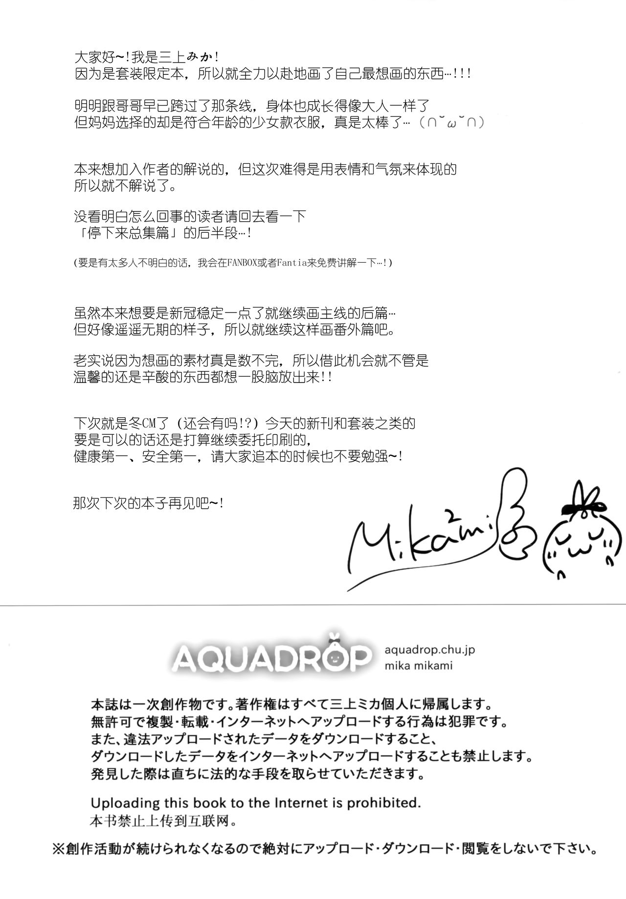 (Dai 2-Kai Ultra Summer Festa) [AquaDrop (Mikami Mika)] Okaa-san ga Eranda Fuku de [Chinese] [绅士仓库汉化] (第2回ウルトラサマーフェスタ) [アクアドロップ (三上ミカ)] おかあさんがえらんだ服で [中国翻訳]