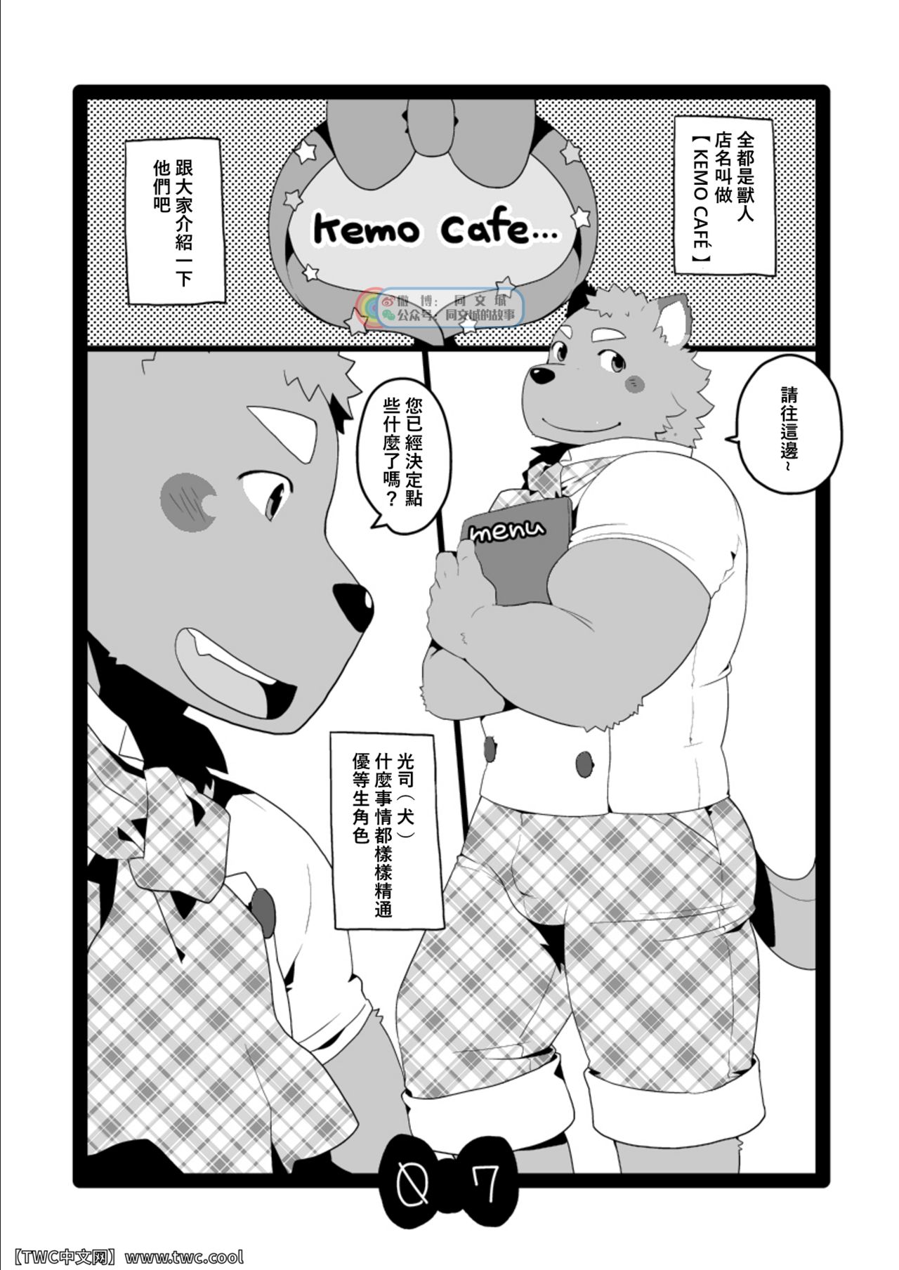 [Itachi Gokko (Takezamurai)] Kemo Cafe [Chinese] [同文城] [Digital] [いたちごっこ (武侍)] ケモカフェ [中国翻訳] [DL版]