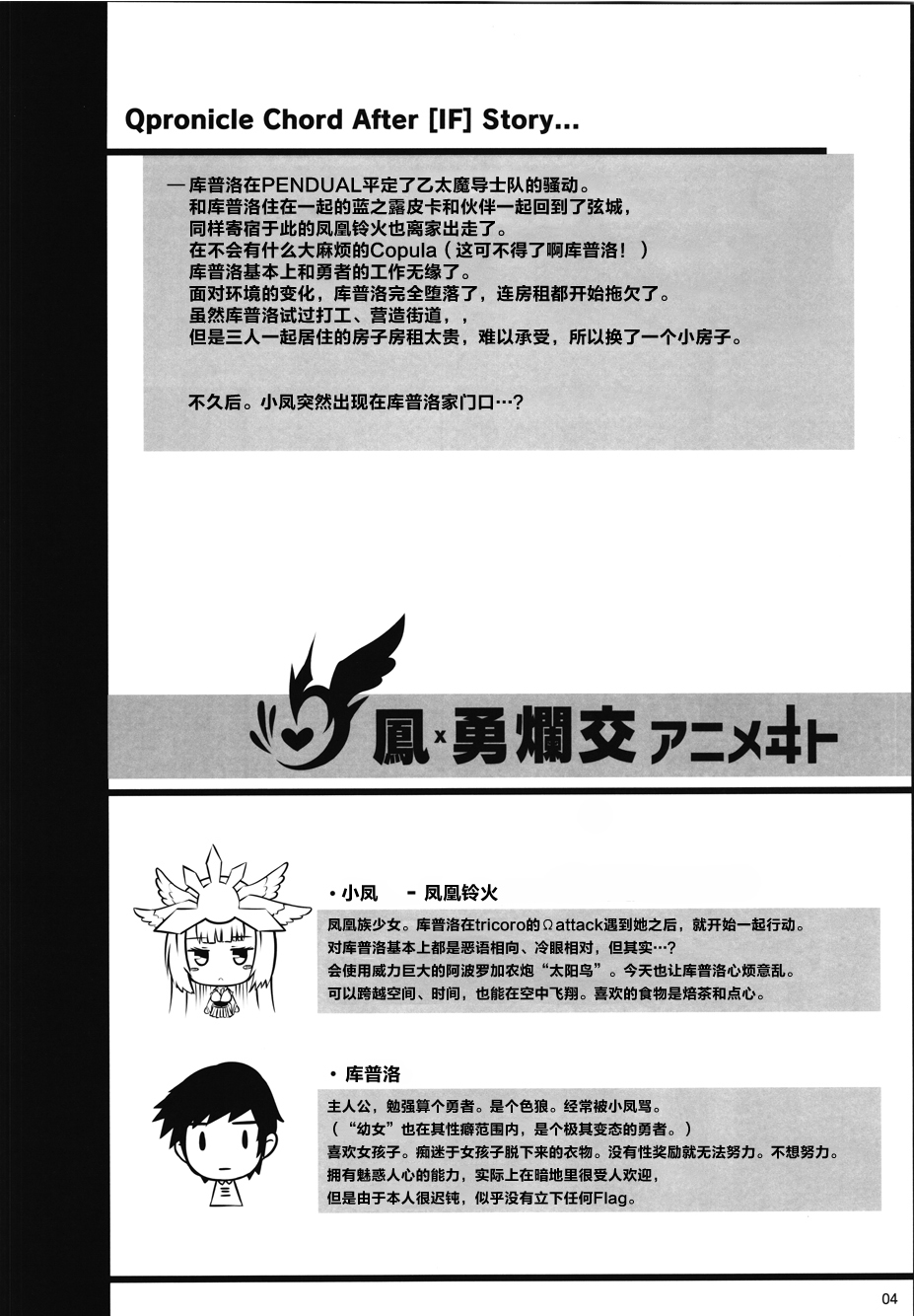 (C91) [106GOU (xii)] Houyuurankou Animate (beatmania IIDX) [Chinese] [新桥月白日语社汉化] (C91) [106GOU (イニ)] 鳳友鸞交アニメヰト (beatmania IIDX) [中国翻訳]