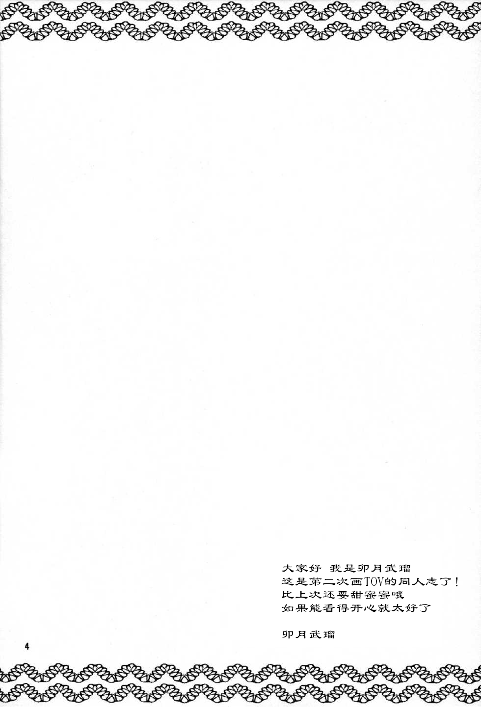 (CCOsaka78) [Ebisu Honpo (Uduki Takeru)] Etoile (Tales of Vesperia)【汉化版】 (CC大阪78) [恵比寿本舗 (卯月たける)] Etoile (テイルズ オブ ヴェスペリア) [中国翻訳]