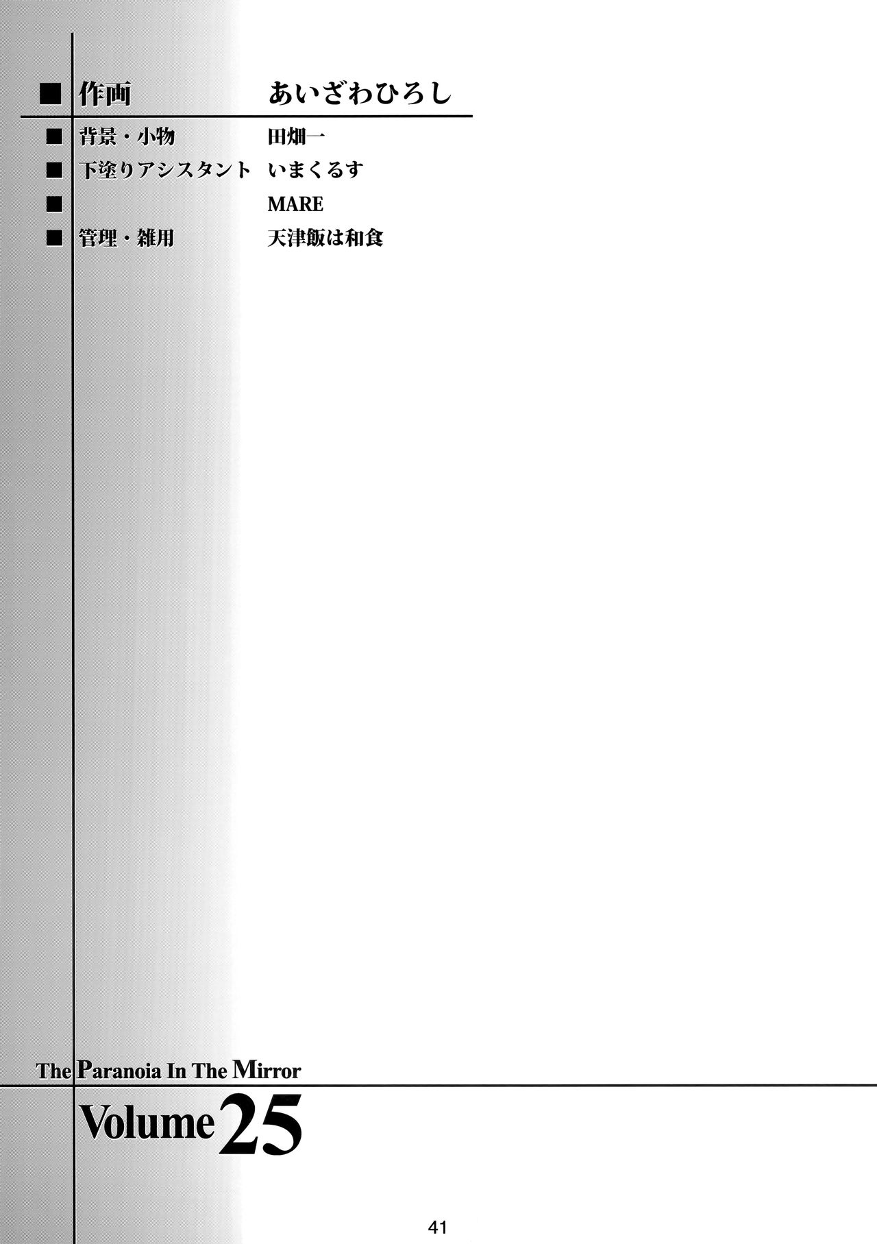 (C94) [HIGH RISK REVOLUTION (Aizawa Hiroshi)] Shiori Dai-NijuuGo-Shou Kagami no Naka no Paranoia - Shiori Volume 25 The Paranoia in the Mirror (Tokimeki Memorial) [Chinese] [雷电将军汉化] (C94) [HIGH RISK REVOLUTION (あいざわひろし)] 詩織第二十五章 鏡の中のパラノイア (ときめきメモリアル) [中国翻訳]