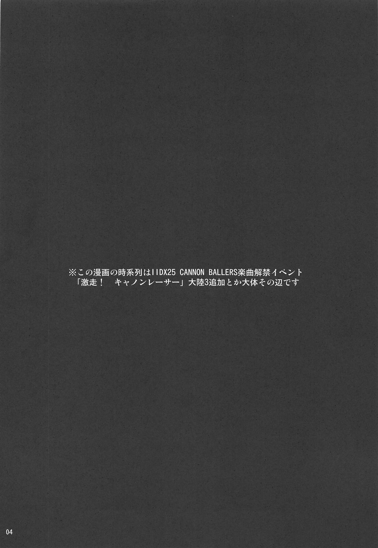 (C95) [Jokou Kukan (Kazet)] Ripica-chan ga Kawaisugite Kensen na Drive ga Dekinai Ken ni Tsuite (beatmania IIDX) [Chinese] [转尾巴猫汉化] (C95) [徐行区間 (かぜっと)] リピカちゃんが可愛すぎて健全なドライブができない件について (beatmania IIDX) [中国翻訳]