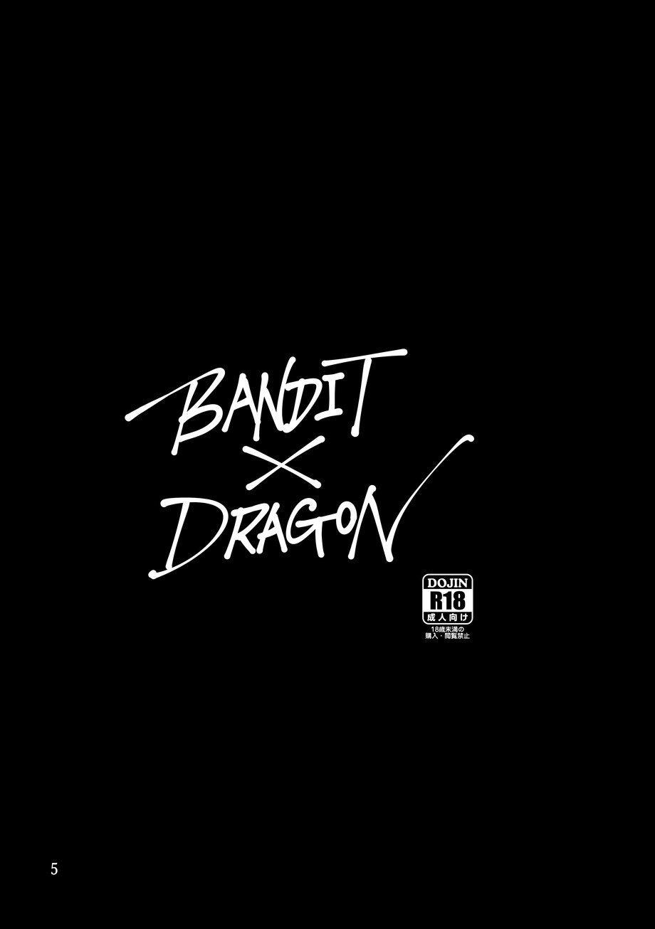 [Yakisaketeishoku (Kishiguma)] BANDIT x DRAGON [Chinese] [小紅個人漢化] [焼鮭定食 (きしぐま)] BANDIT×DRAGON [中文翻譯]