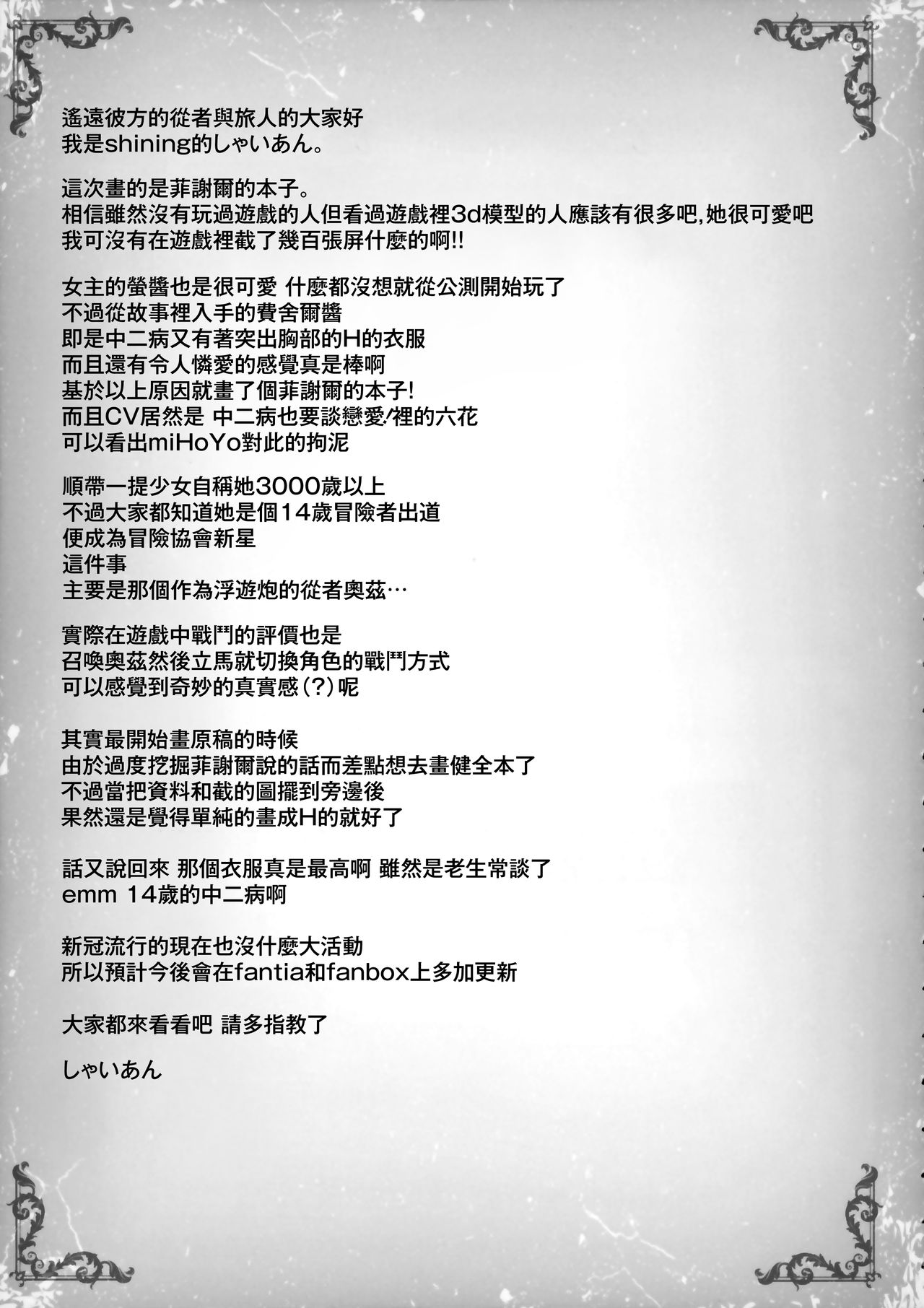 (COMIC1 BS-sai Special) [SHINING (Shaian)] Danzai no Koujo no Geboku ni Narinasai (Genshin Impact) [Chinese] [無邪気漢化組] (COMIC1 BS祭 スペシャル) [SHINING (しゃいあん)] 断罪の皇女の下僕になりなさい (原神) [中国翻訳]