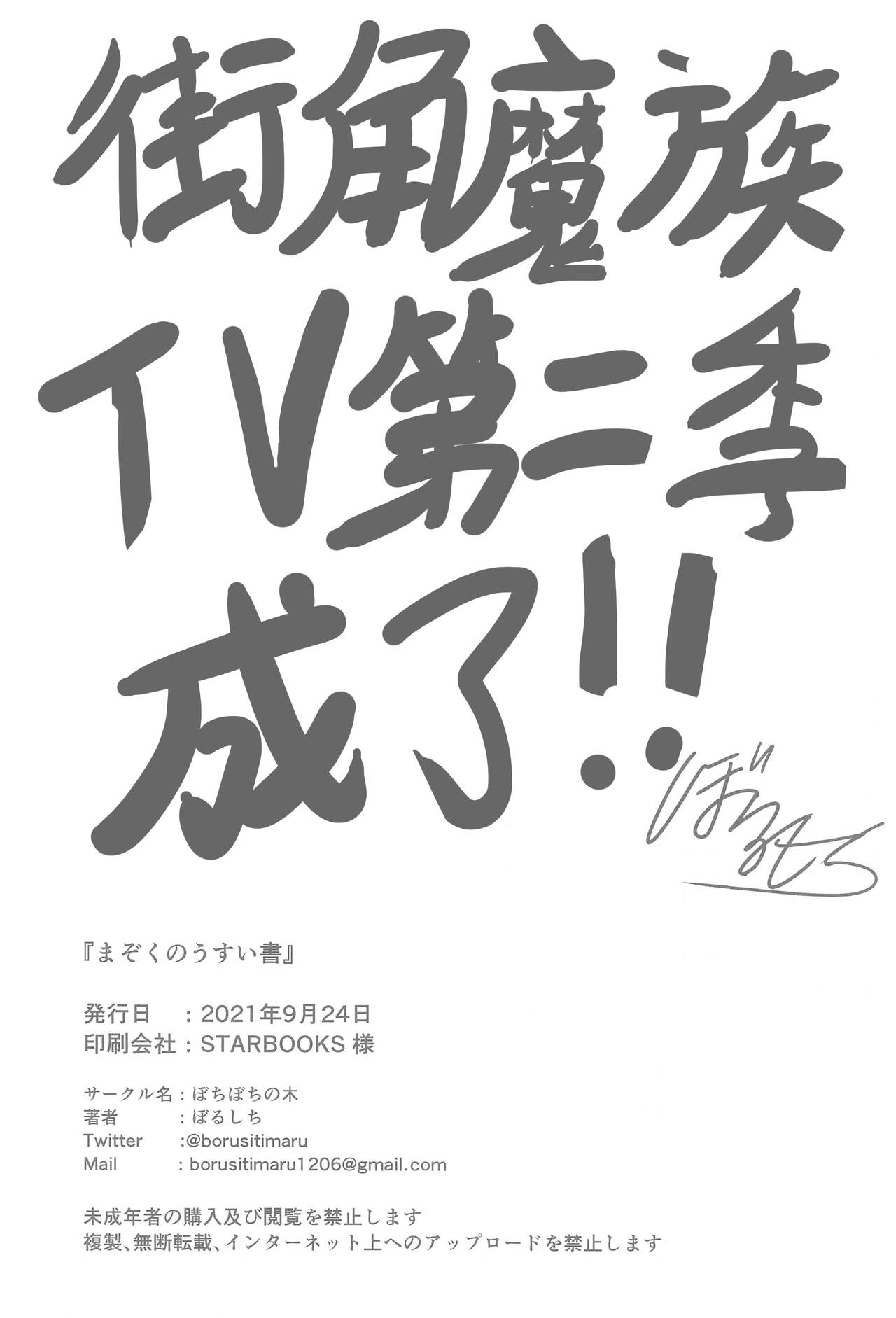 [Bochi Bochi no Ki (Borusiti)] Mazoku no usui Sho (Machikado Mazoku) [Chinese] [漢化工房BOKI組] [ぼちぼちの木 (ぼるしち)] まぞくのうすい書 (まちカドまぞく) [中国翻訳]