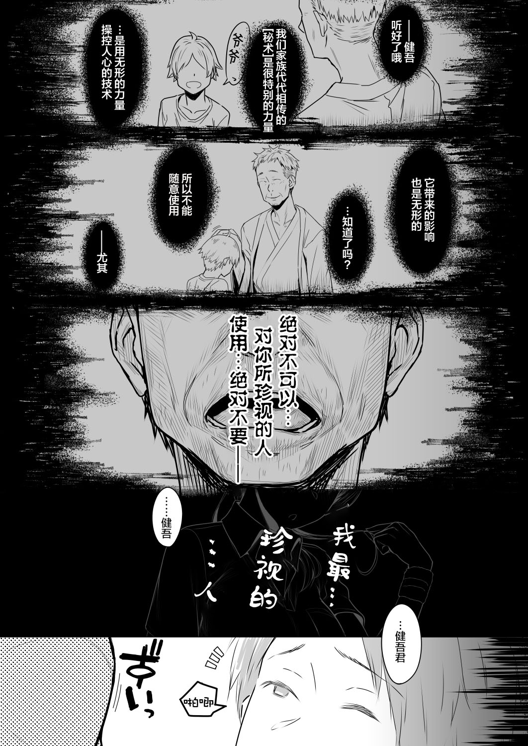 [Utsutsutsutsu. (Utsutsu Minoru)] Kimi dake o Shiawase ni Suru Mahou #01 [Chinese] [羅莎莉亞漢化] [うつつつつ。 (うつつ＊みのる)] 君だけを幸せにする魔法 ＃01 [中国翻訳]