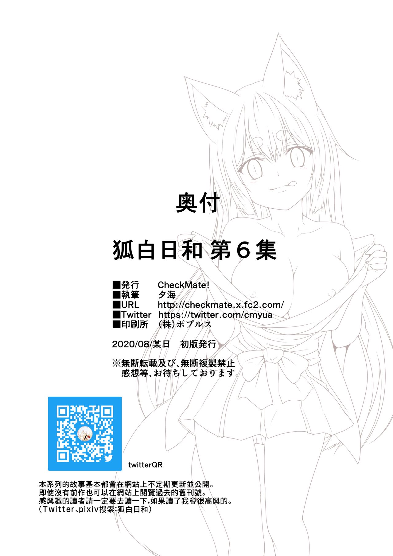 [Check Mate! (Yua)] Kohaku Biyori Vol. 6 [Chinese] [星幽漢化組] [Digital] [Check Mate! (夕海)] 狐白日和 第6集 [中国翻訳] [DL版]