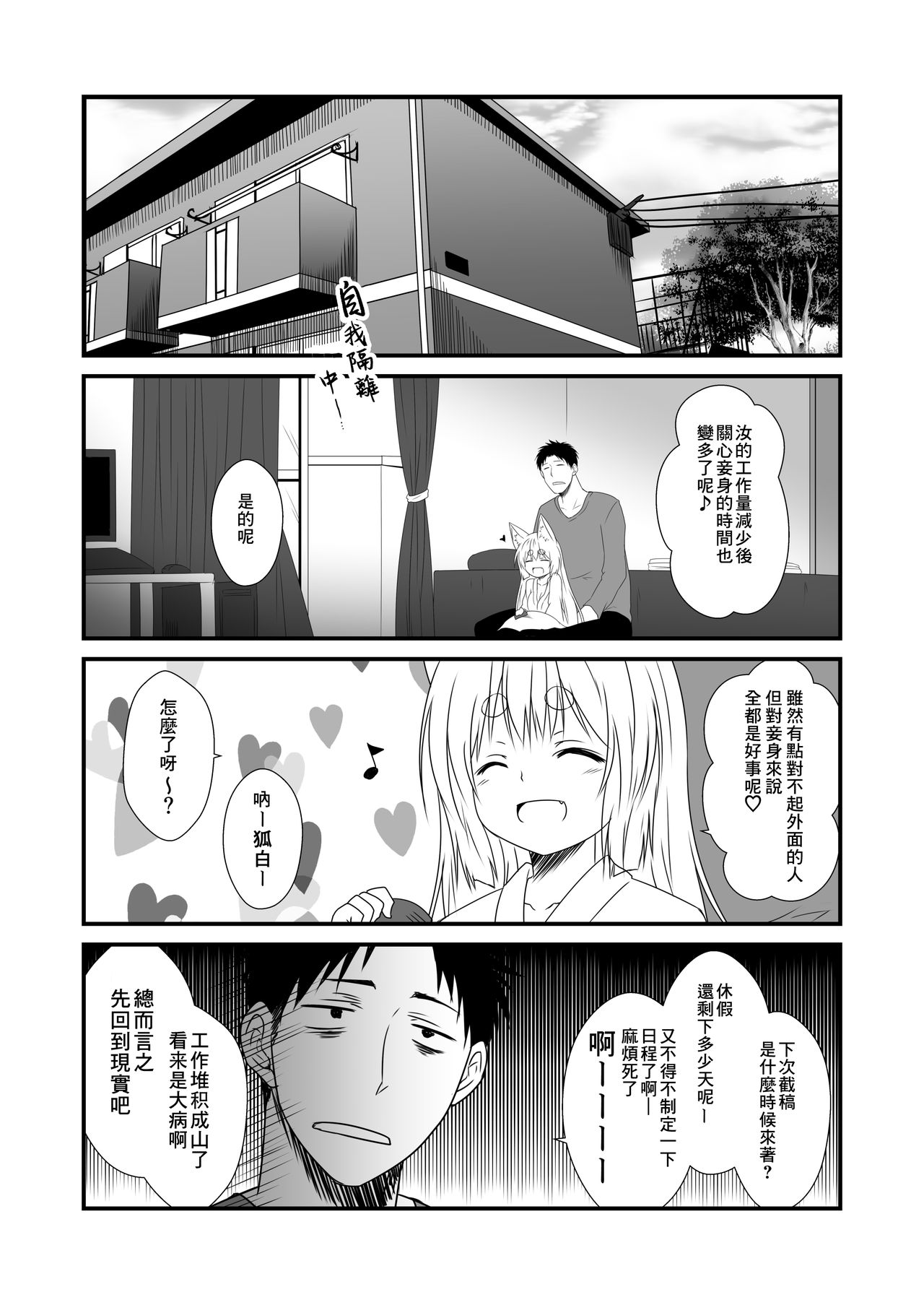 [Check Mate! (Yua)] Kohaku Biyori Vol. 6 [Chinese] [星幽漢化組] [Digital] [Check Mate! (夕海)] 狐白日和 第6集 [中国翻訳] [DL版]