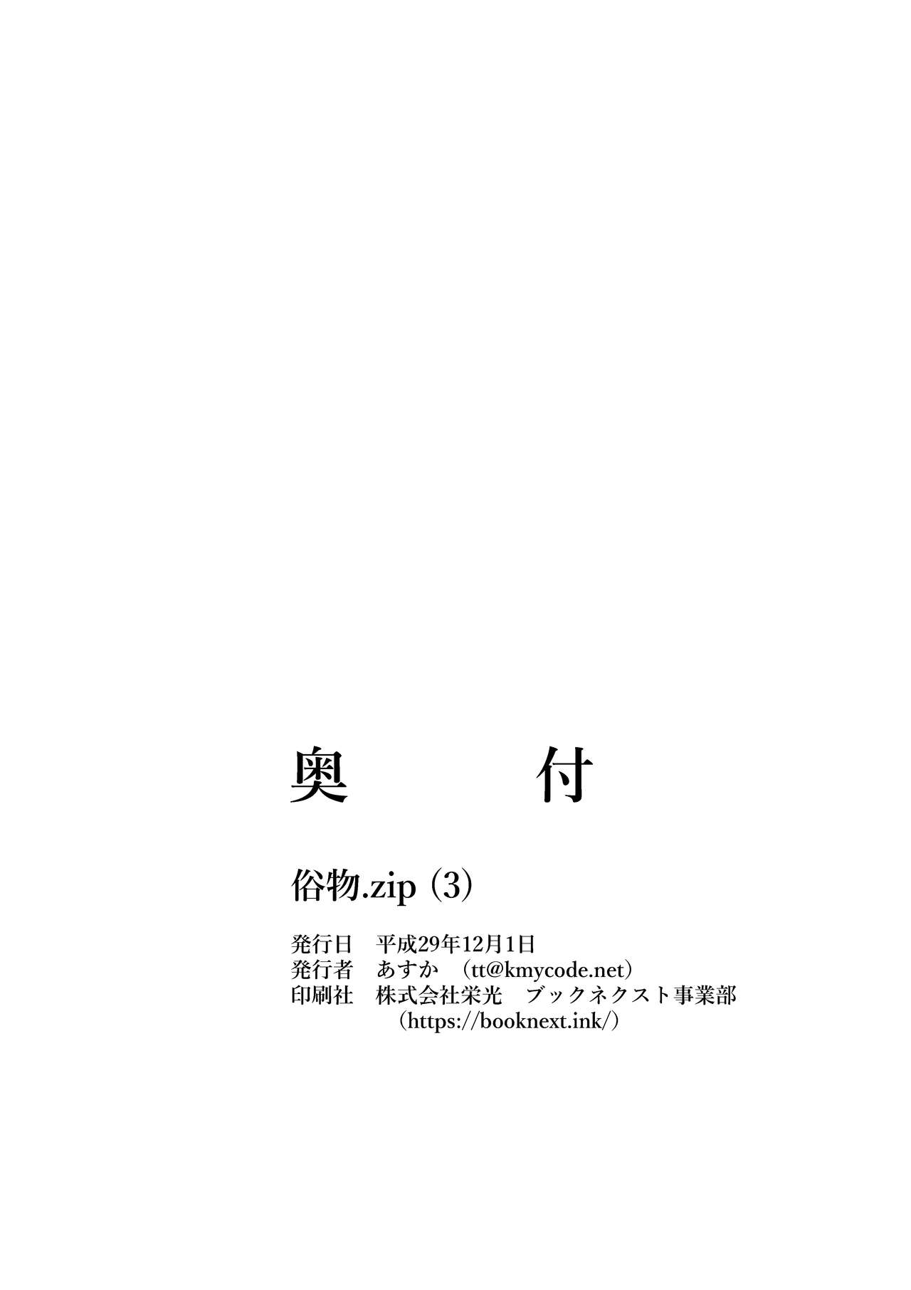 [Zokubutsu.zip (Asuka)] Zokubutsu.zip (3) [Chinese] [雷电将军汉化] [Digital] [俗物.zip (あすか)] 俗物.zip (3) [中国翻訳] [DL版]