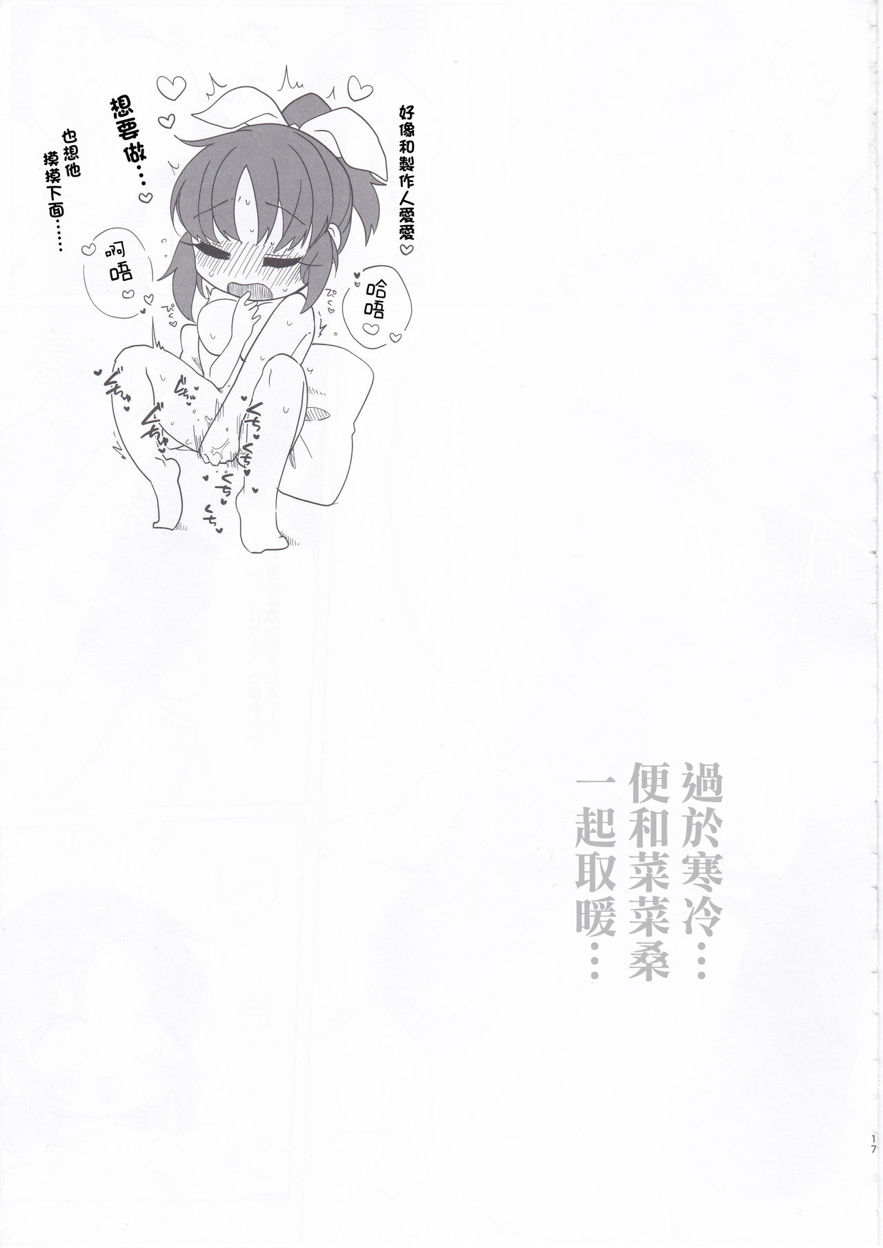 [Iyo no Kama (Iyo)] Samusugiru… Nana-san to Attamaritai… | 過於寒冷…便和菜菜桑一起取暖… (THE IDOLM@STER CINDERELLA GIRLS) [Chinese] [いよの窯 (いよ)] 寒すぎる…菜々さんとあったまりたい… (アイドルマスター シンデレラガールズ) [中国翻訳]