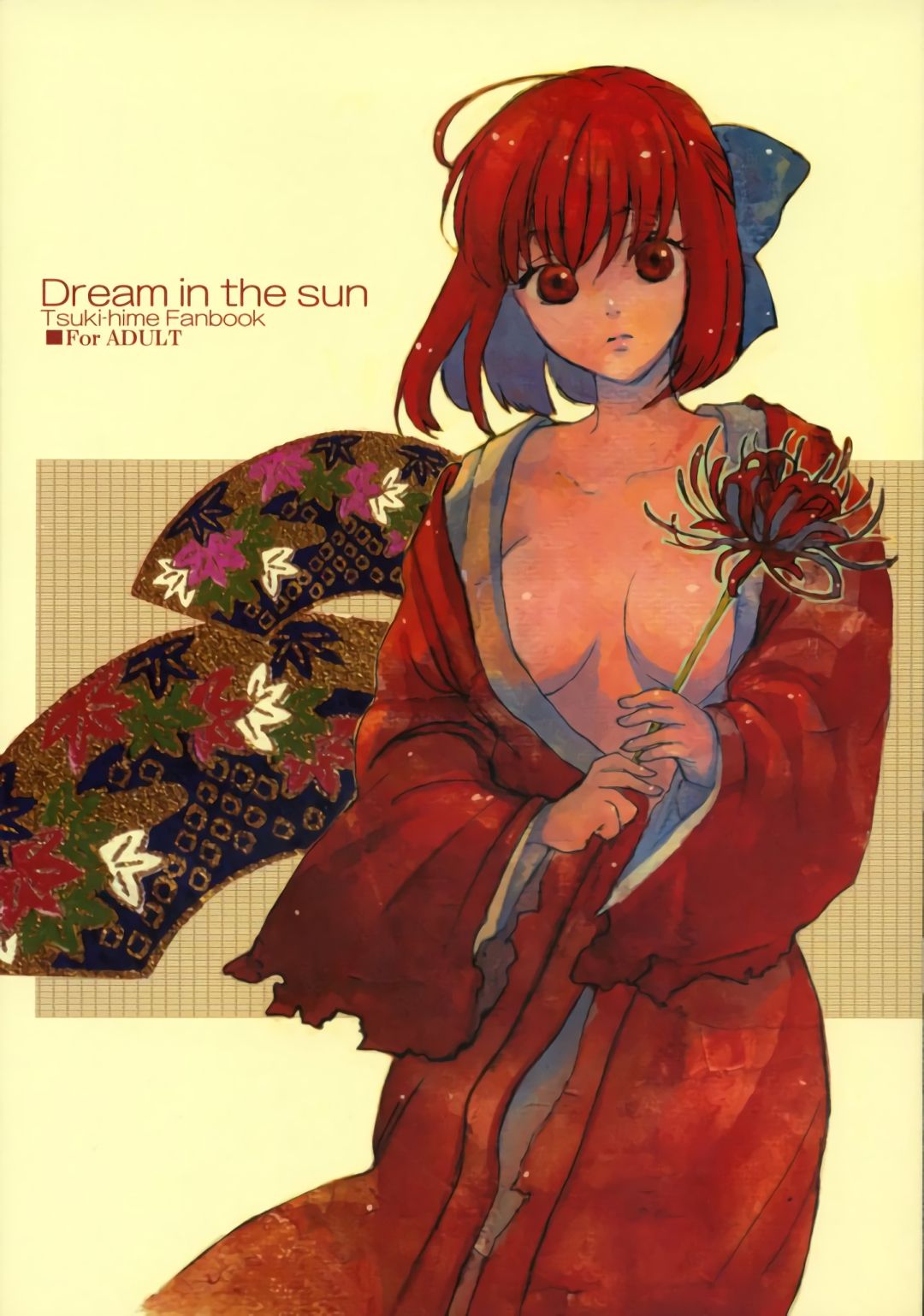 [Aihara Otome (Yamada Nyoriko)] Dream in the sun (Tsukihime) [Chinese] [魔女的滋味针不戳个人汉化] [相原乙女 (山田ニョリコ)] Dream in the sun (月姫) [中国翻訳]