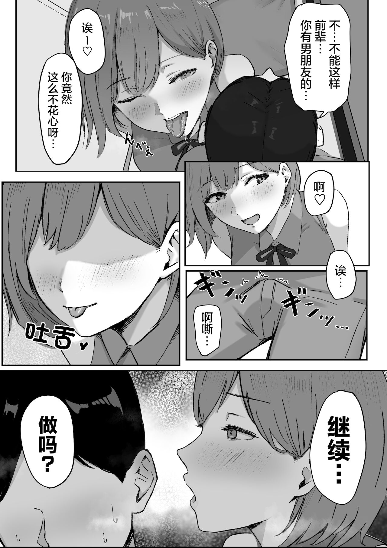 [Shirasudon] You to Kiss-Ma ni Naru Senpai ni Okasareru [Chinese] [羅莎莉亞漢化] [しらすどん] 酔うとキス魔になる先輩に犯される [中国翻訳]