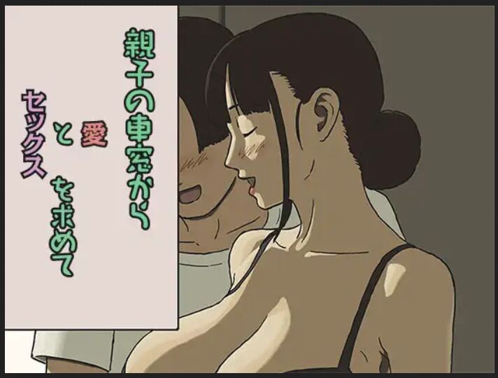 [Izayoi no Kiki] Share 4 Oyako no Shasou kara Ai to Sex o Motomete[Chinese] [十六夜のキキ]シェア４ 親子の車窓から愛とセックスを求めて[中国翻訳]