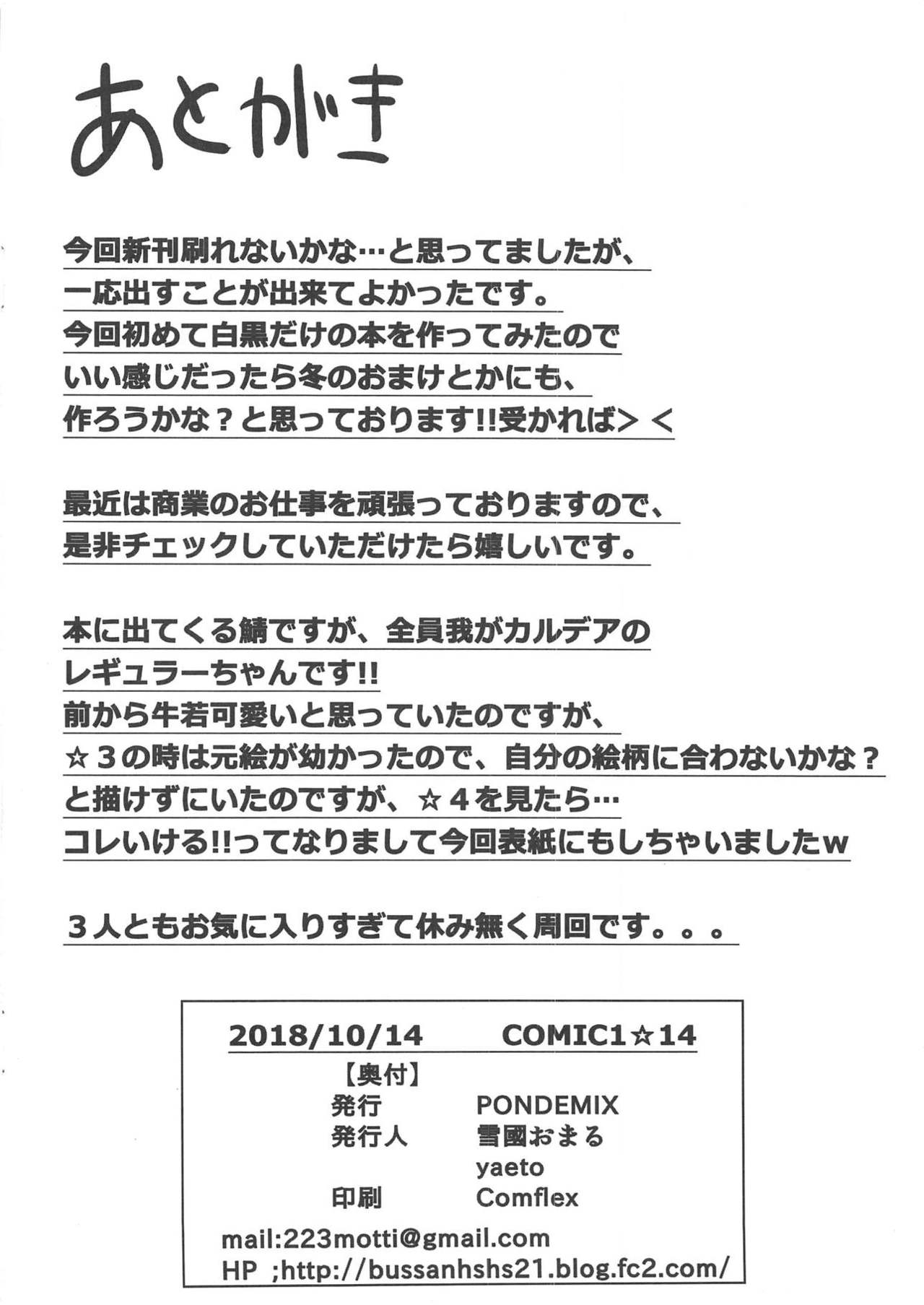 (COMIC1☆14) [PONDEMIX (Yukiguni Omaru, yaeto)] Ochoko no Me Ichi no Maki (Fate/Grand Order) [Chinese] [黎欧x苍蓝星汉化组] (COMIC1☆14) [PONDEMIX (雪國おまる、yaeto)] おちょこのめ 壱の巻 (Fate/Grand Order) [中国翻訳]