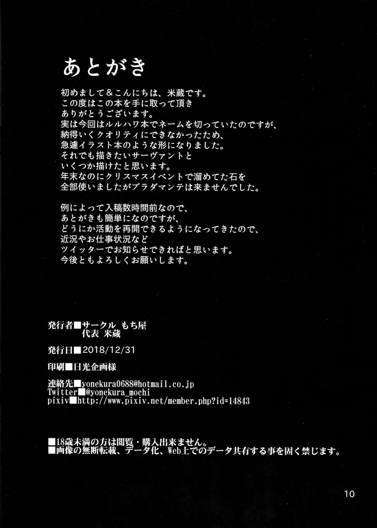 (C95) [Mochi-ya (Yonekura)] Maryoku Kyoukyuu Shimasu! (Fate/Grand Order) [Chinese] [黎欧x苍蓝星汉化组] (C95) [もち屋 (米蔵)] 魔力供給します！ (Fate/Grand Order) [中国翻訳]