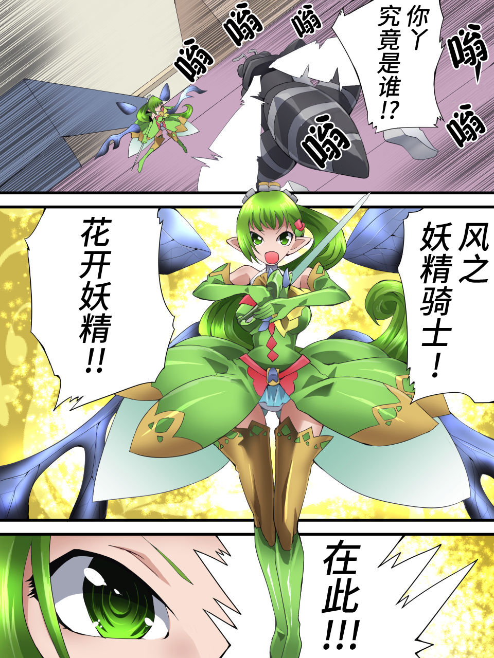 [Yumekakiya (Muumuu)] Fairy Knight Fairy Bloom Ep1 [夢かき屋 (ムームー)] 妖精骑士 花开妖精 第一话