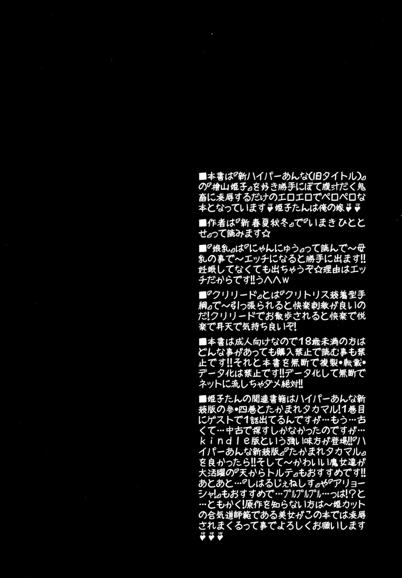 (C88) [CIRCLE ENERGY (Imaki Hitotose)] Hime Injo Jikken Ringokuhen Etsu (Hyper Anna)[白菜汉化组] (C88) [サークルENERGY (新春夏秋冬)] 姫・淫女実験輪獄編・悦 (ハイパーあんな)