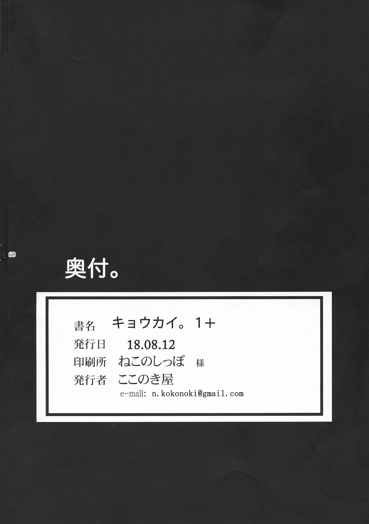 (C94) [Kokonokiya (Kokonoki Nao)] Kyoukai. 1+ [Chinese] [爱弹幕汉化组] (C94) [ここのき屋 (ここのき奈緒)] キョウカイ。1+ [中国翻訳]