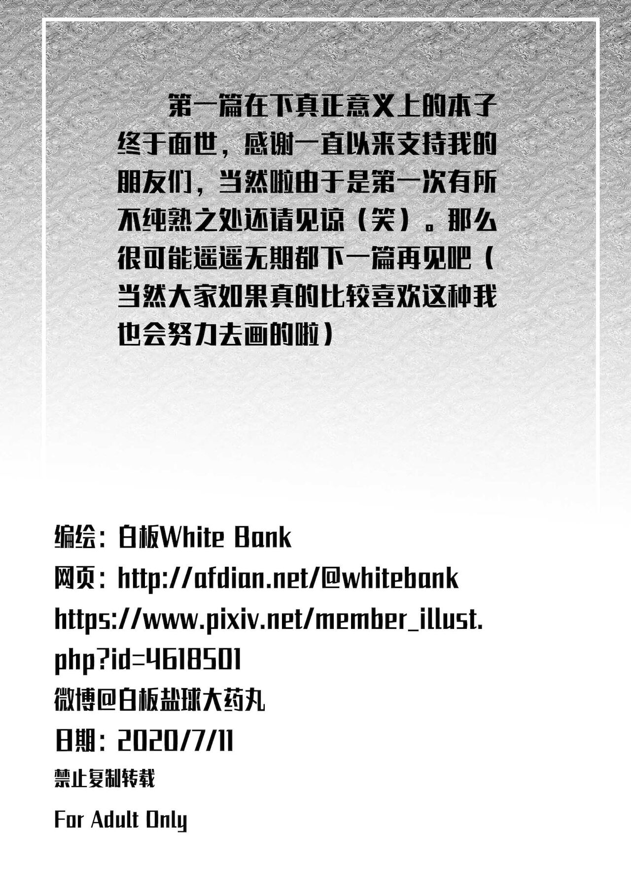 (White Bank) 林中观星 (Honkai Impact 3rd) [Chinese] 