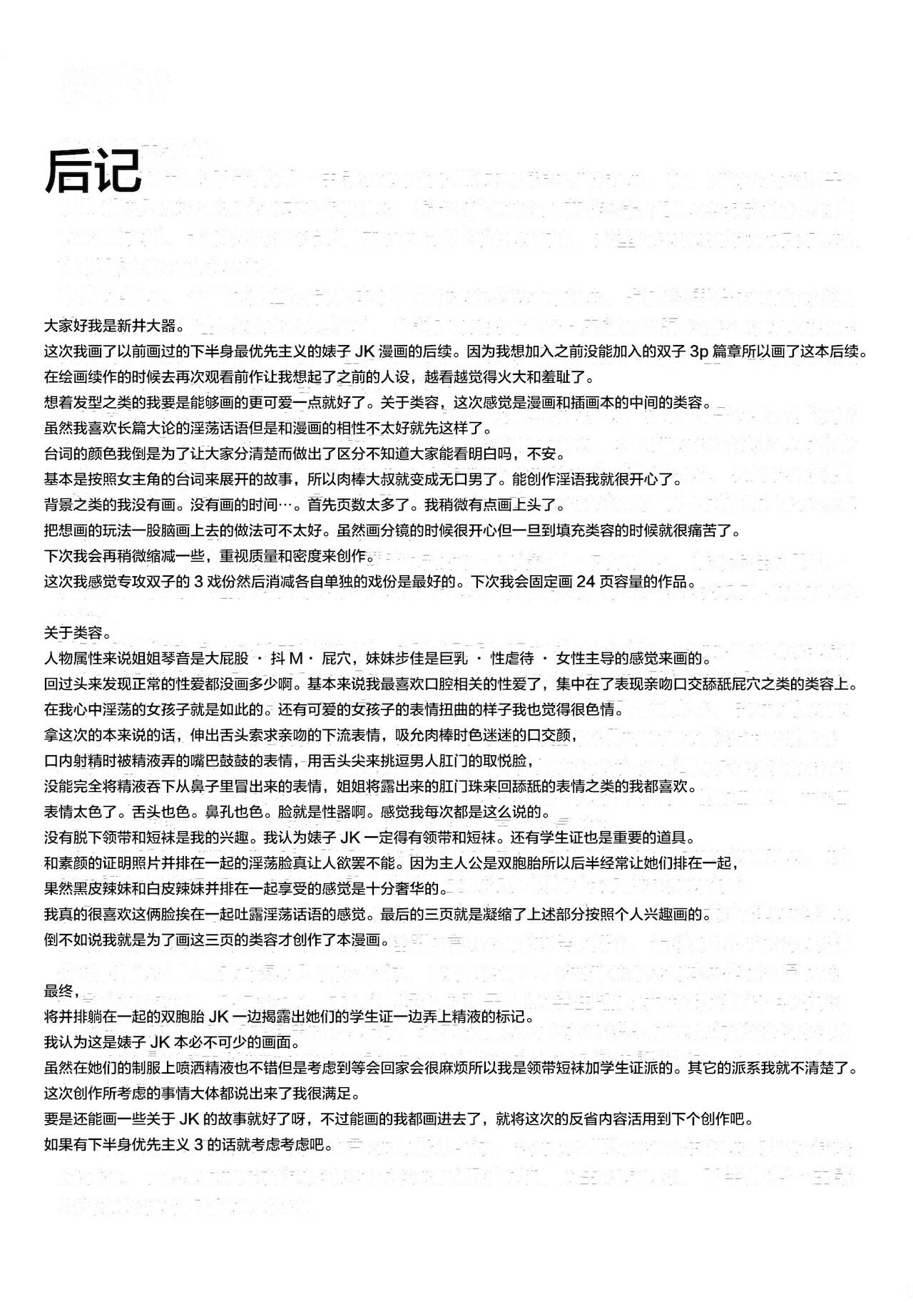 [Okina Utsuwa (Arai Taiki)] Kahanshin Daiichi Shugi 2 [Chinese] [羅莎莉亞漢化] [Digital] [大きな器 (新井大器)] 下半身第一主義2 [中国翻訳] [DL版]
