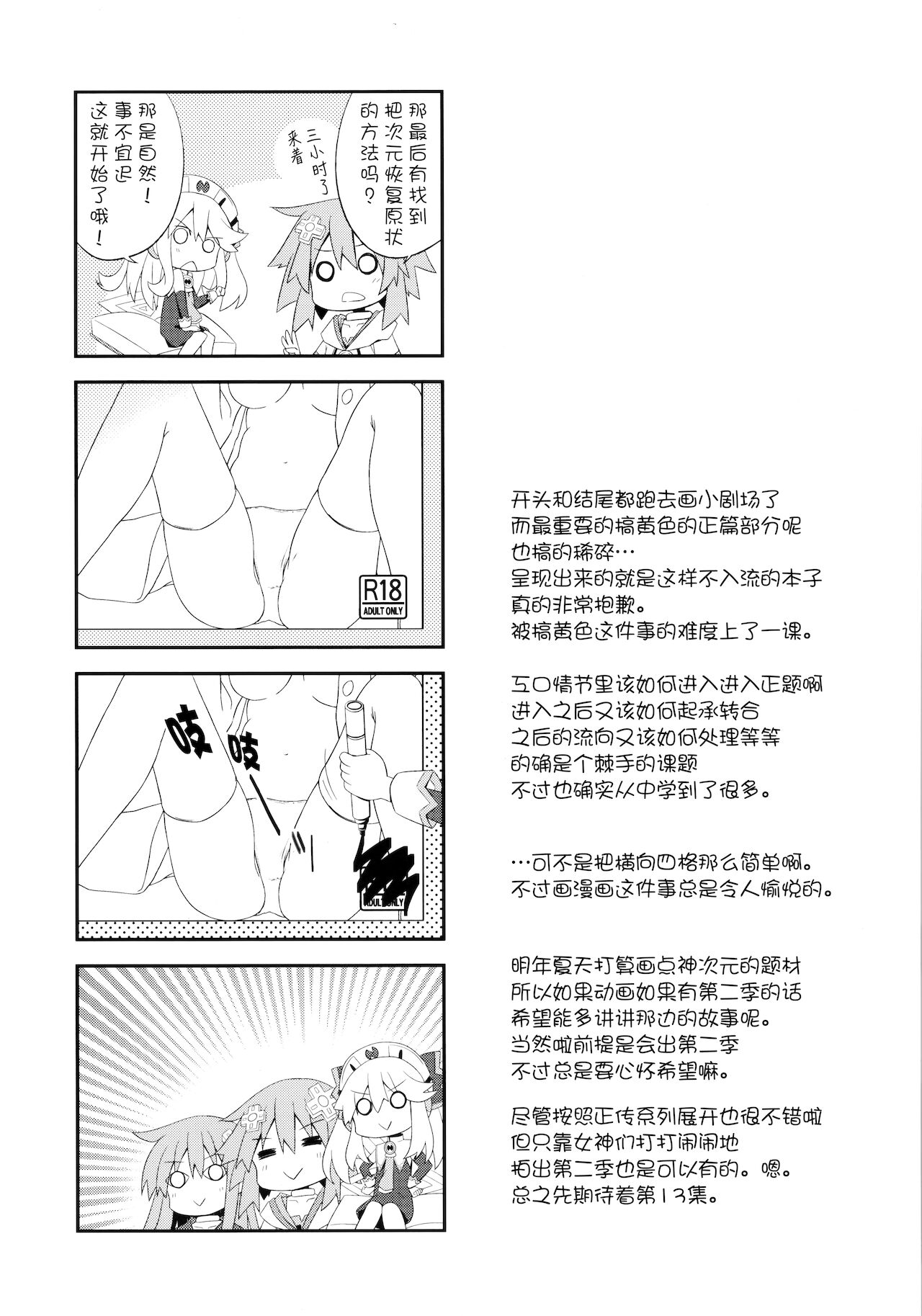 A certain Nepgear was harmed in the making of this doujinshi (C85) [水幻堂 (たか)] ネプギアが犠牲になった本 (超次元ゲイム ネプテューヌ) [中国翻訳]