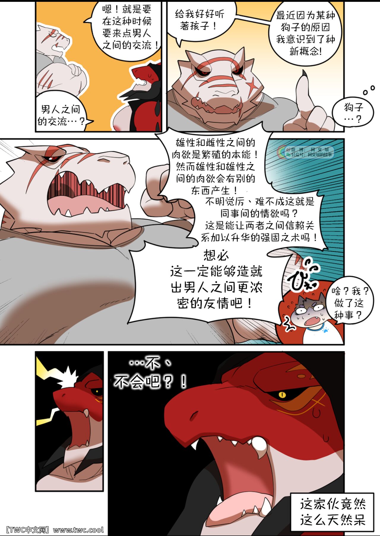 [BigHornSheep Magangz]Lizard and Demon [Chinese] [中国翻訳] [同文城] [BigHornSheep Magangz]Lizard and Demon [Chinese] [中国翻訳] [同文城]