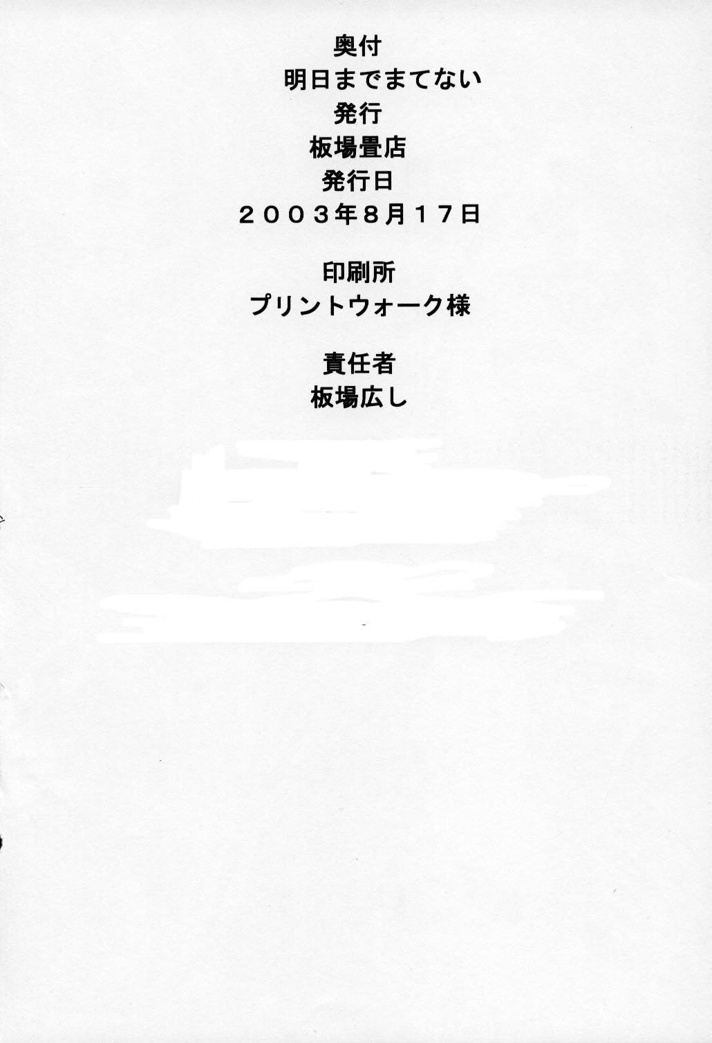 (C64) [Itaba Tatamiten (Itaba Hiroshi)] Ashita made Matenai (Ashita no Nadja) (C64) [板場畳店 (板場広し)] 明日まで待てない (明日のナージャ)