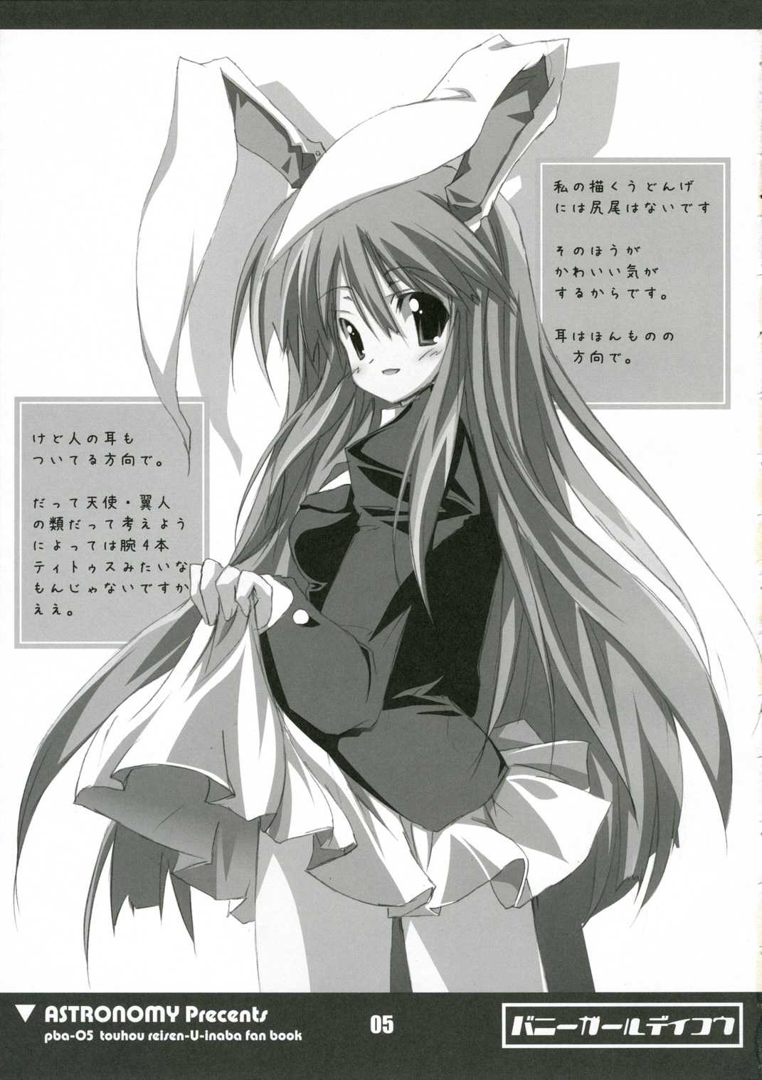 [ASTRONOMY (SeN)] Bunny Girl de Ikou (Touhou Project) [ASTRONOMY (SeN)] バニーガールでいこう (東方Project)