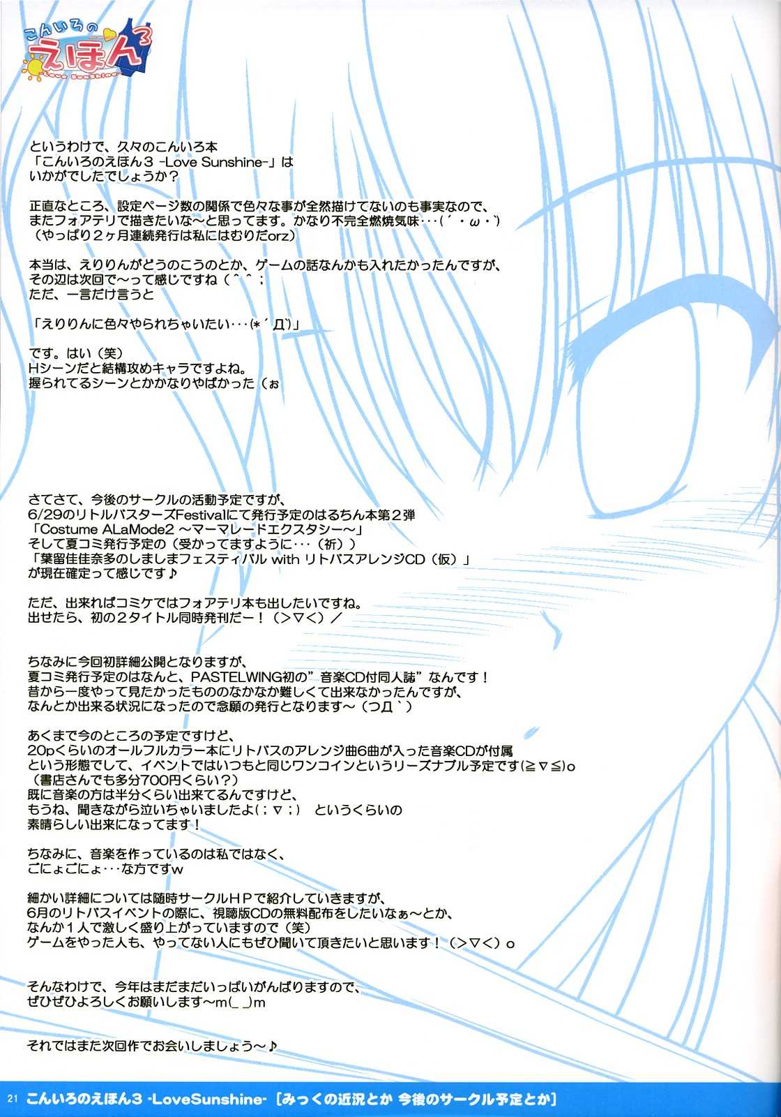 (COMIC1☆2)[PASTEL WING (Kisaragi-MIC)] Koniro no Ehon 3 -Love SunShine- (FORTUNE ARTERIAL, Original) (COMIC1☆2)[PASTEL WING (如月みっく)] こんいろのえほん 3 -Love Sunshine- (FORTUNE ARTERIAL, オリジナル)
