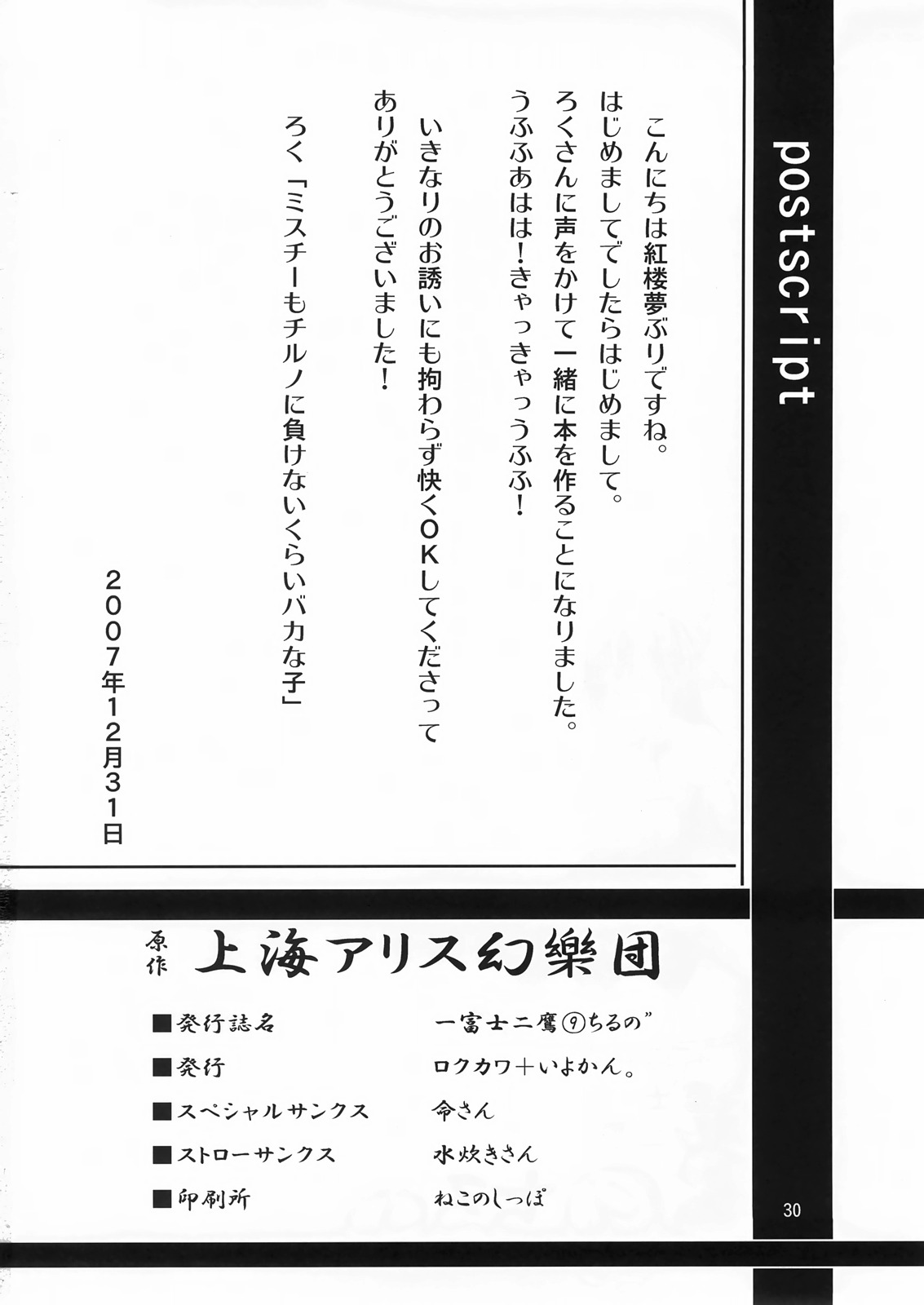 [Rokukawa + Iyokan.] Ichi Fuji Ni Taka 9 Chiru no&quot; (Touhou Project) [ロクカワ＋いよかん。] 一富士二鷹⑨ちるの&rdquo; (東方Project)