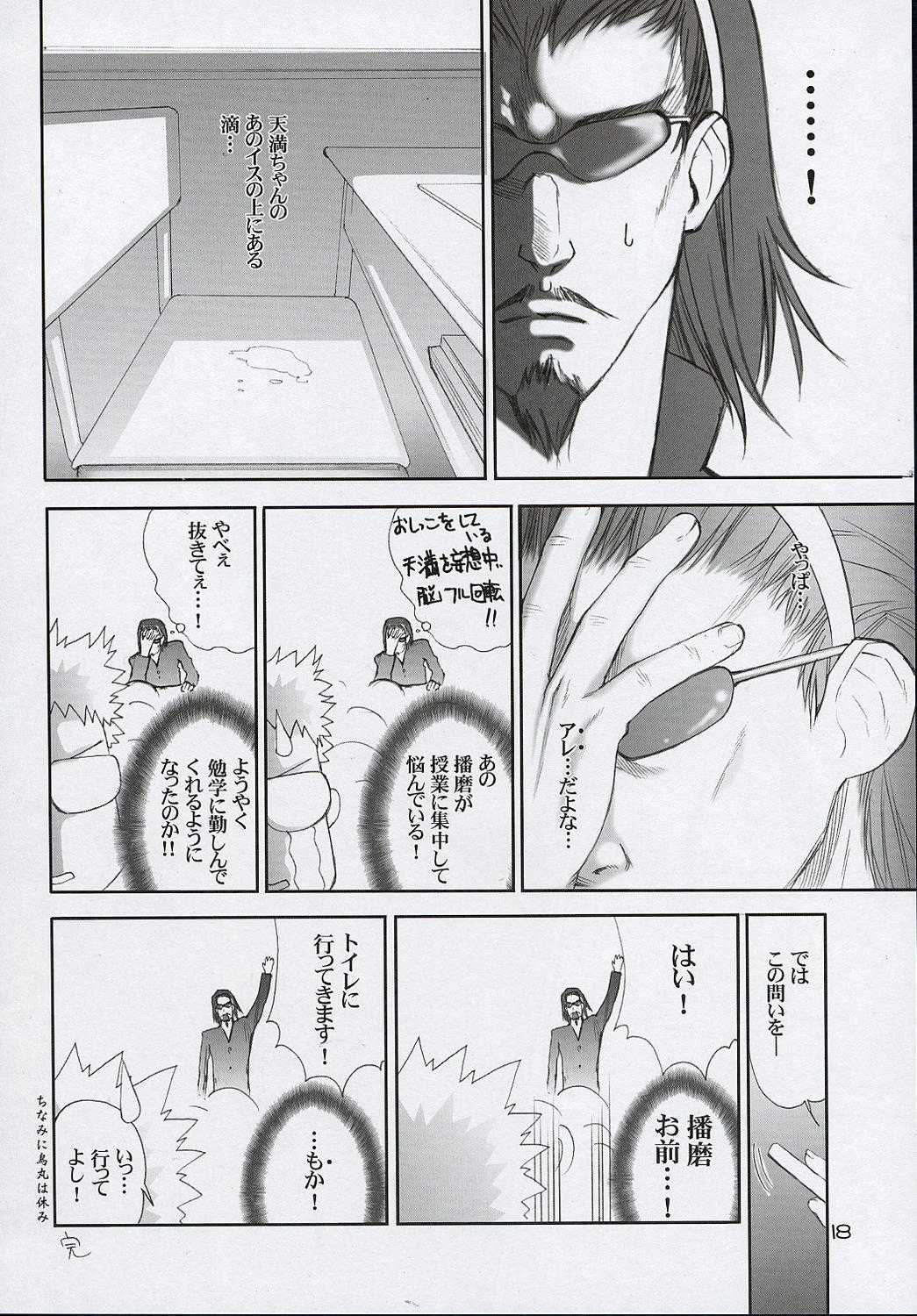 (C67)[Oh!saka Spirits] Tora Bu Ryuu (School Rumble) (C67)[[大阪魂] 虎舞竜 (スクールランブル)