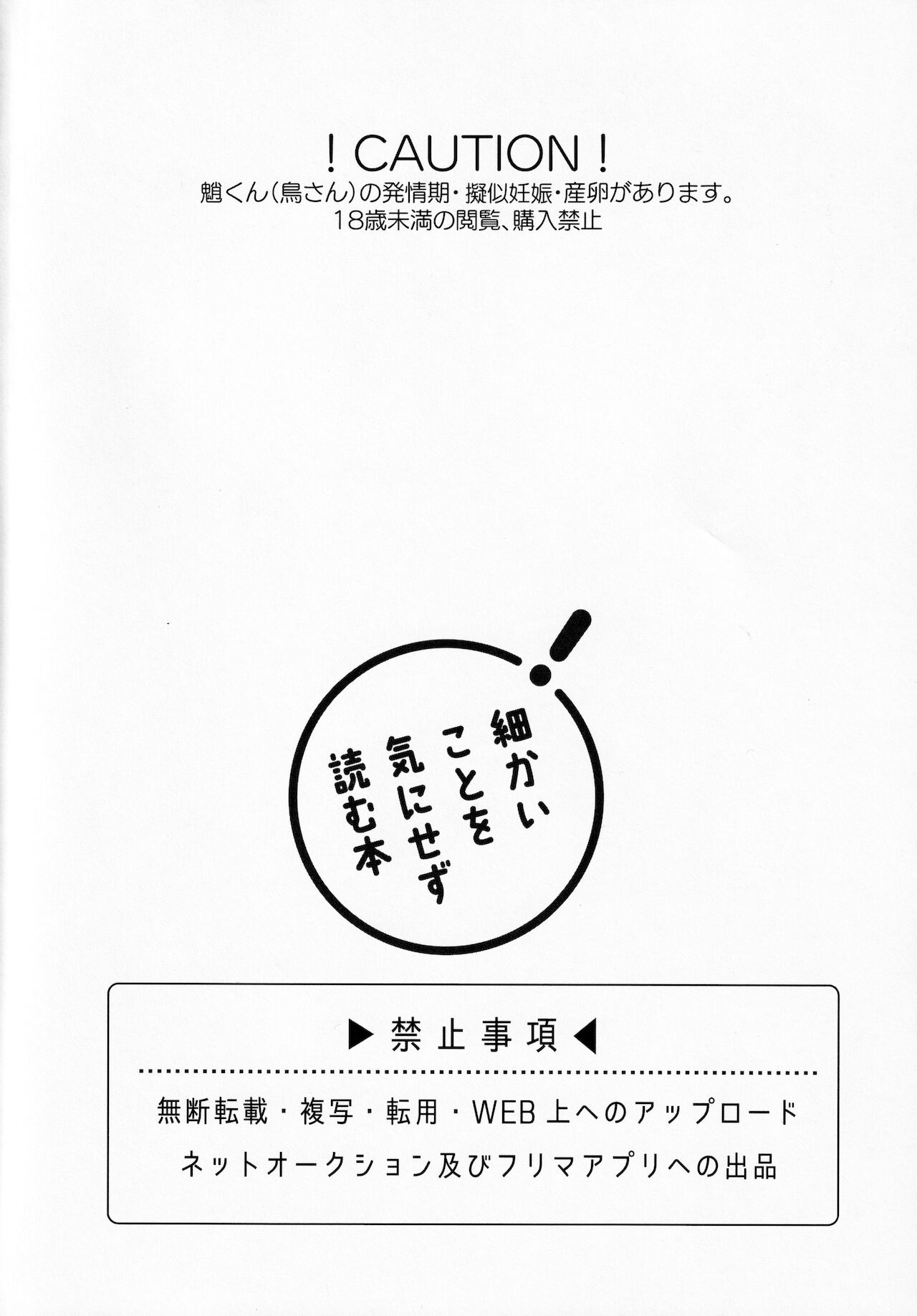 [Locus (Kisaki)] Kimu Tsubasa no Tamago | 金鹏的蛋 (Genshin Impact) [Chinese] [Locus (希咲)] 金翼のたまご (原神) [中国翻訳]