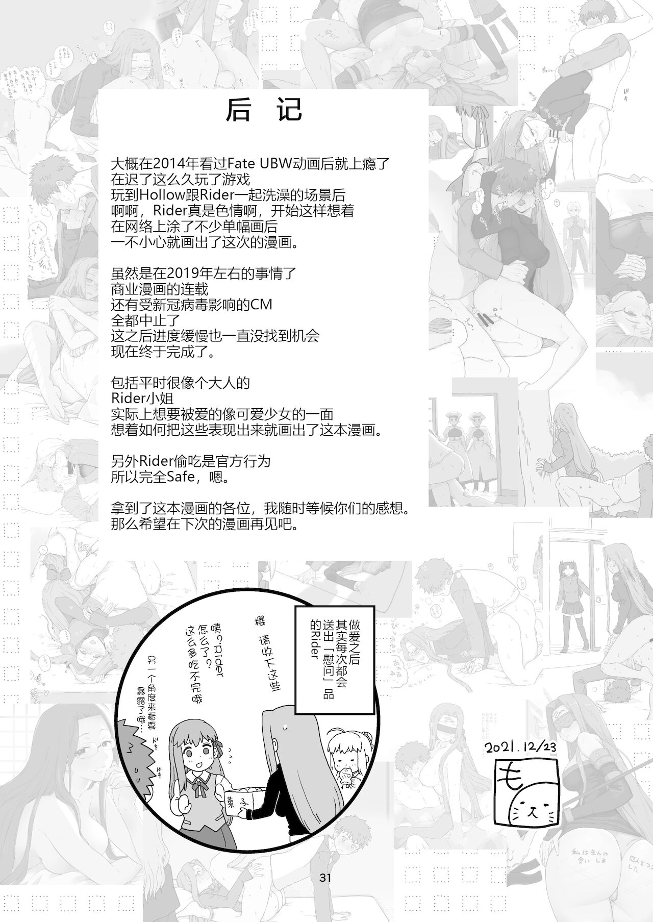 [Mochinchi (Mo)] Rider-san no Tsumamigui (Fate/stay night) [Chinese] [黑锅汉化组] [Digital] [もちんち (も)] ライダーさんのつまみ食い (Fate/stay night) [中国翻訳] [DL版]