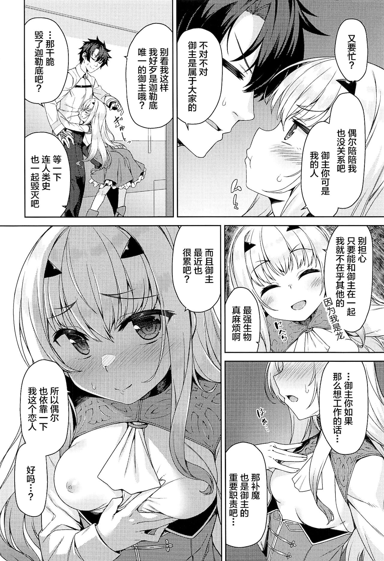 (C99) [Monochrome Circuit (racer)] Datte Ryuu nanode (Fate/Grand Order) [Chinese] [黎欧x苍蓝星汉化组] (C99) [ものくろサーキット (racer)] だって竜なので (Fate/Grand Order) [中国翻訳]