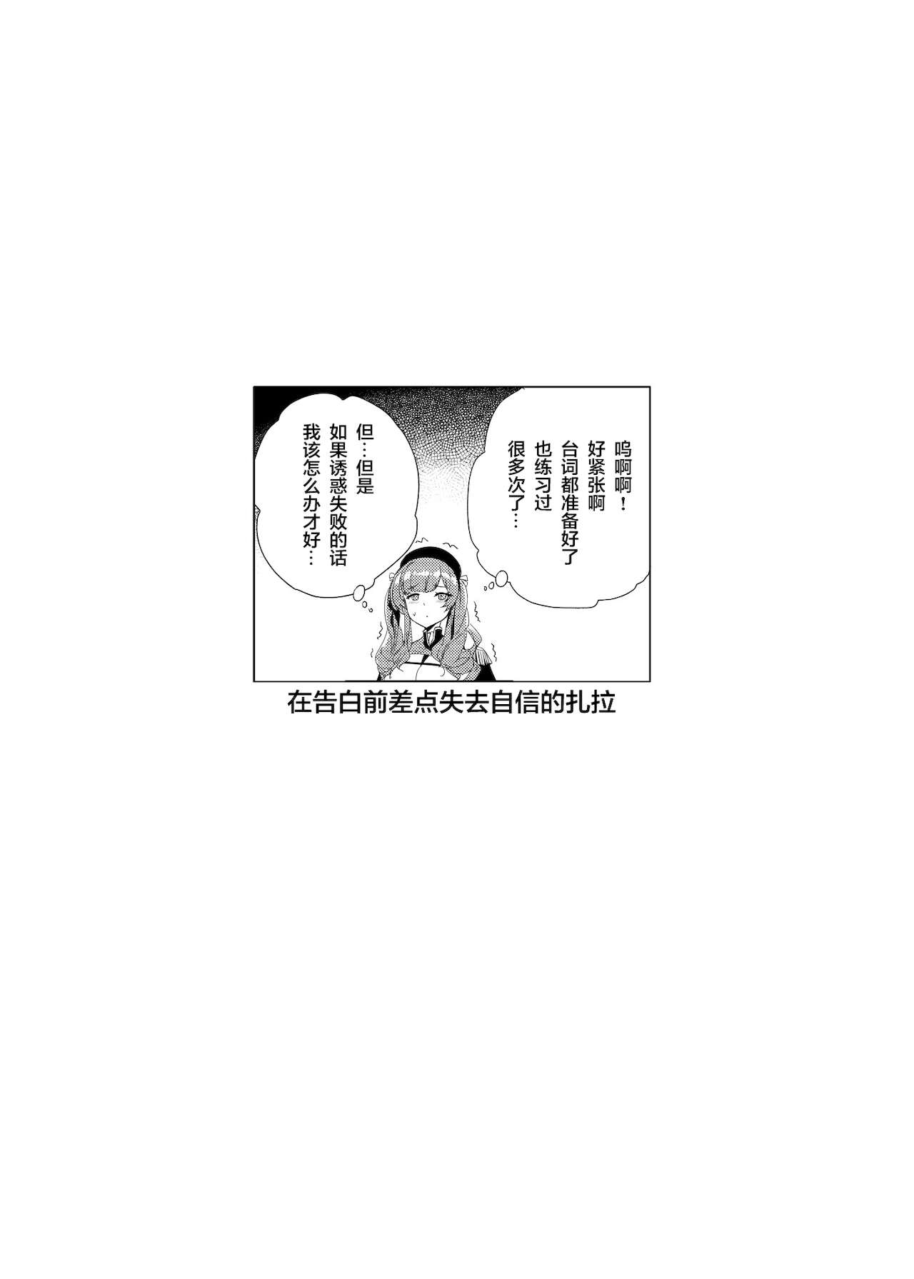 [Tatsunosaki (Akaiguppy)] Zara no Seifuku Set (Azur Lane) [Chinese] [黎欧x苍蓝星汉化组] [Digital] [龍之咲 (全紅白子)] ザラの性福セット (アズールレーン) [中国翻訳] [DL版]