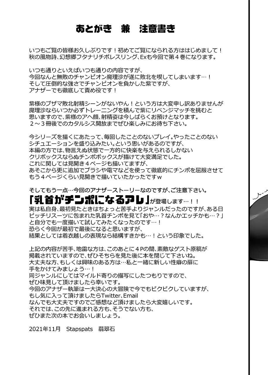 [Stapspats (Hisui)] Gensoukyou Futanari Chinpo Wrestling Ecstasy 4 Yukari VS Marisa (Touhou Project) [Digital][Chinese][雷电将军汉化] [Stapspats (翡翠石)] 幻想郷フタナリチンポレスリングEcstasy4 紫VS魔理沙 (東方Project) [DL版][中国翻訳]