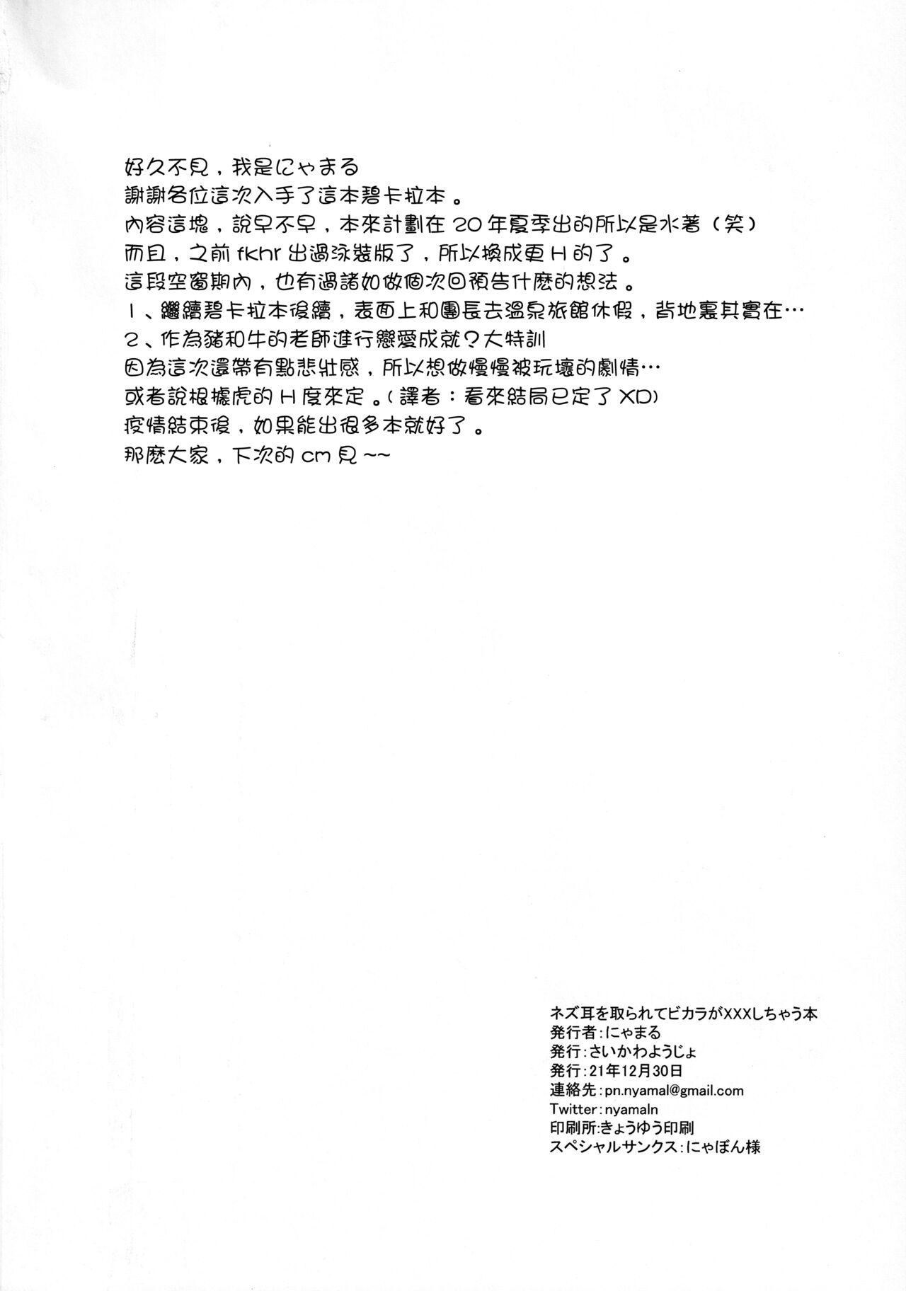 (C99) [Saikawa Youzyo (Nyamal, Eizan)] Nezumimi Torarete Bikara ga XXX Shichau Hon (Granblue Fantasy) [Chinese] [homolive漢化組] (C99) [さいかわようじょ (にゃまる)] ネズミミ取られてビカラがXXXしちゃう本 (グランブルーファンタジー) [中国翻訳]