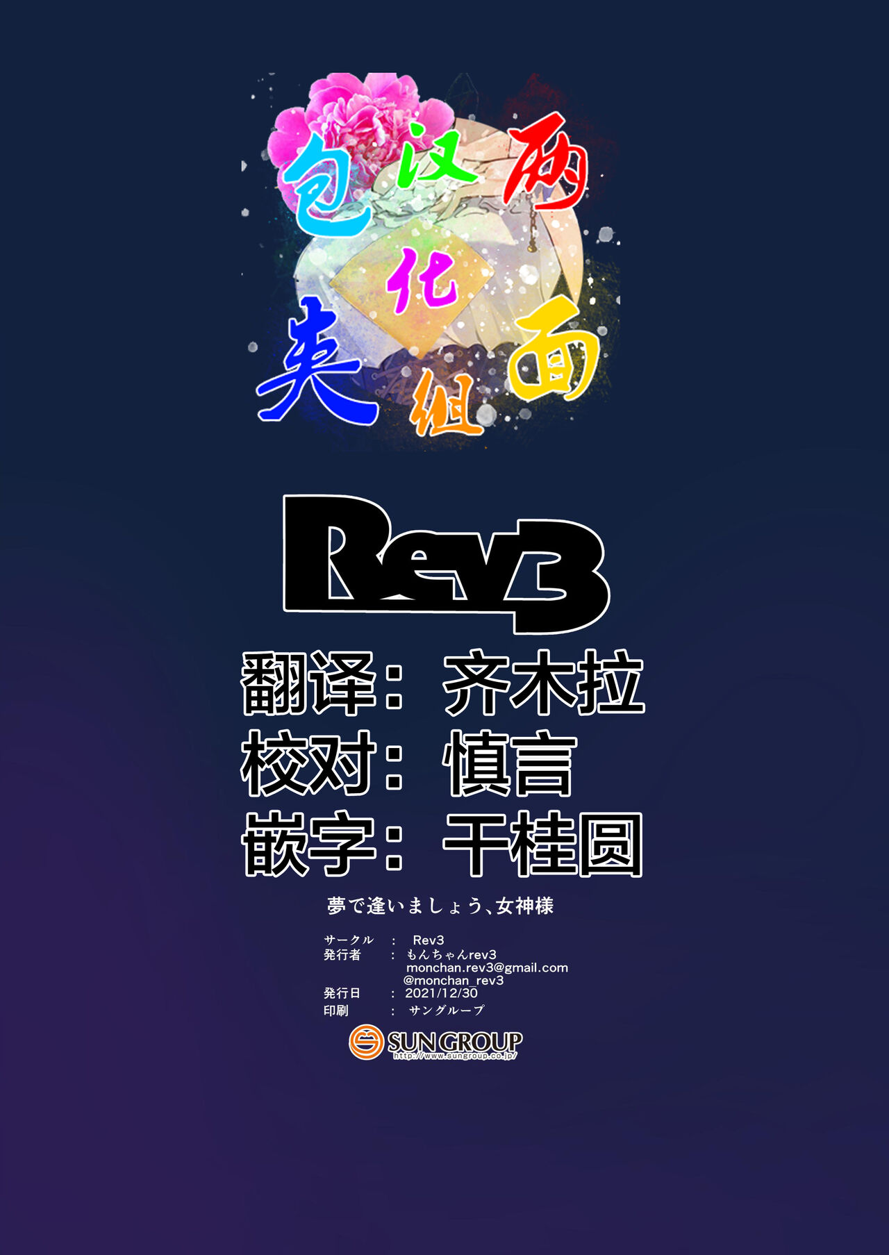 [Rev3 (Monchan rev3)] Yume de Aimashou, Megami-sama (Kono Subarashii Sekai ni Syukufuku o!) [Chinese] [两面包夹汉化组] [Digital] [Rev3 (もんちゃんrev3)] 夢で逢いましょう、女神様 (この素晴らしい世界に祝福を!) [中国翻訳] [DL版]